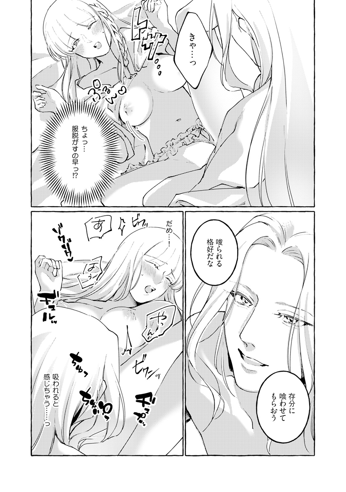 異世界転生したら旦那様に濃厚吸血されて夜も眠れない - raw - 第3話 - https://jppp.mangajikan.cc/jppp/05310822/kwlnau2kq4m.jpeg