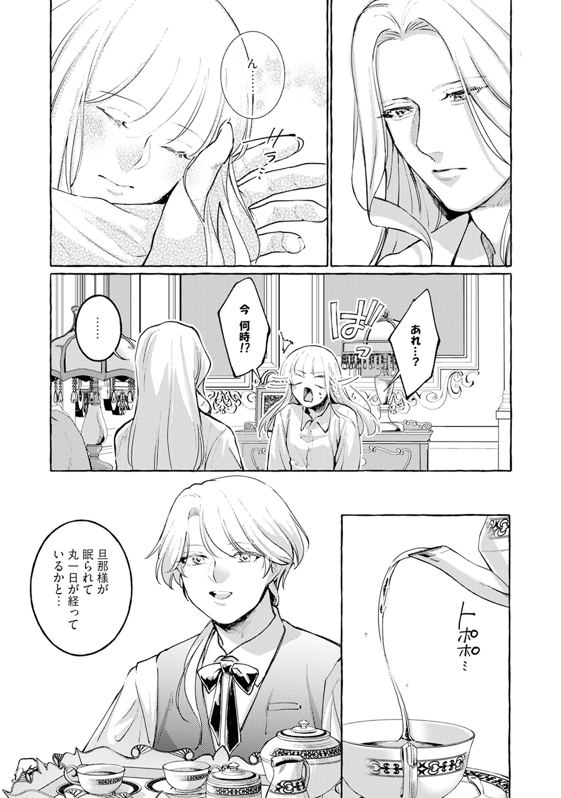 異世界転生したら旦那様に濃厚吸血されて夜も眠れない - raw - 第3話 - https://jppp.mangajikan.cc/jppp/05310822/lcmvgenm5lw.jpeg
