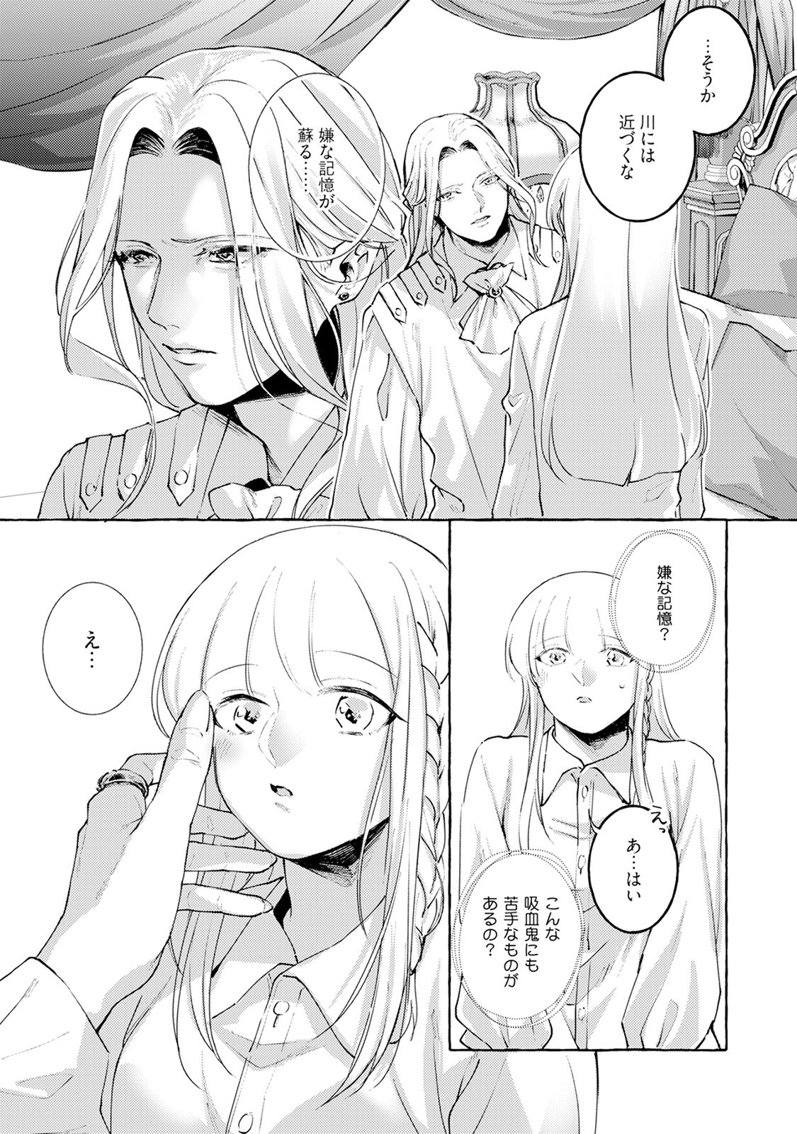 異世界転生したら旦那様に濃厚吸血されて夜も眠れない - raw - 第3話 - https://jppp.mangajikan.cc/jppp/05310822/mujs4wpq0i4.jpeg