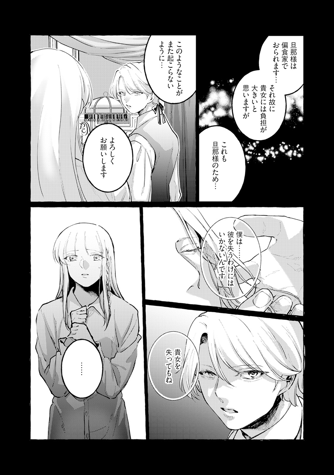 異世界転生したら旦那様に濃厚吸血されて夜も眠れない - raw - 第3話 - https://jppp.mangajikan.cc/jppp/05310822/pcag0ayuw4z.jpeg