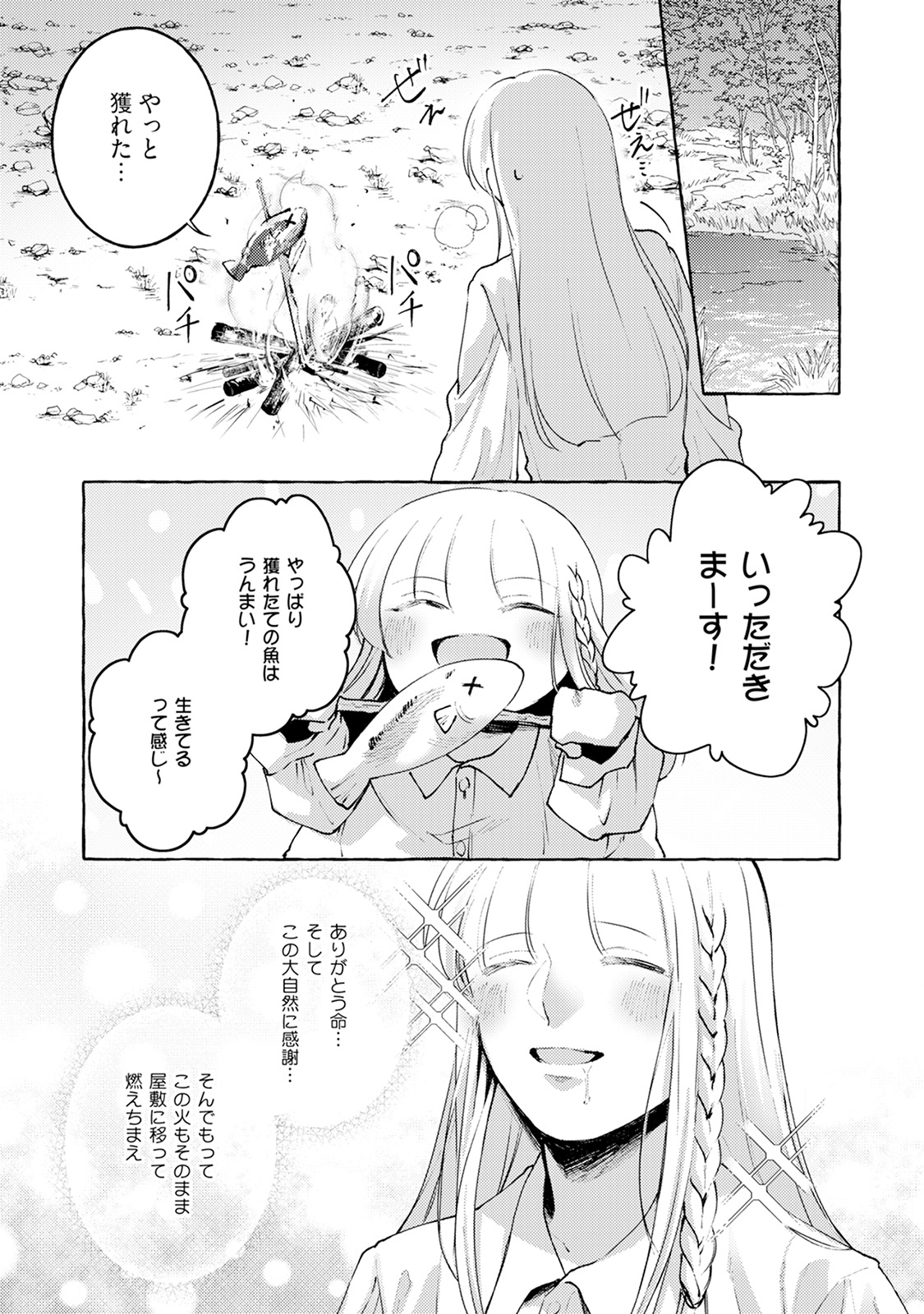 異世界転生したら旦那様に濃厚吸血されて夜も眠れない - raw - 第3話 - https://jppp.mangajikan.cc/jppp/05310822/po0haiyzfl2.jpeg