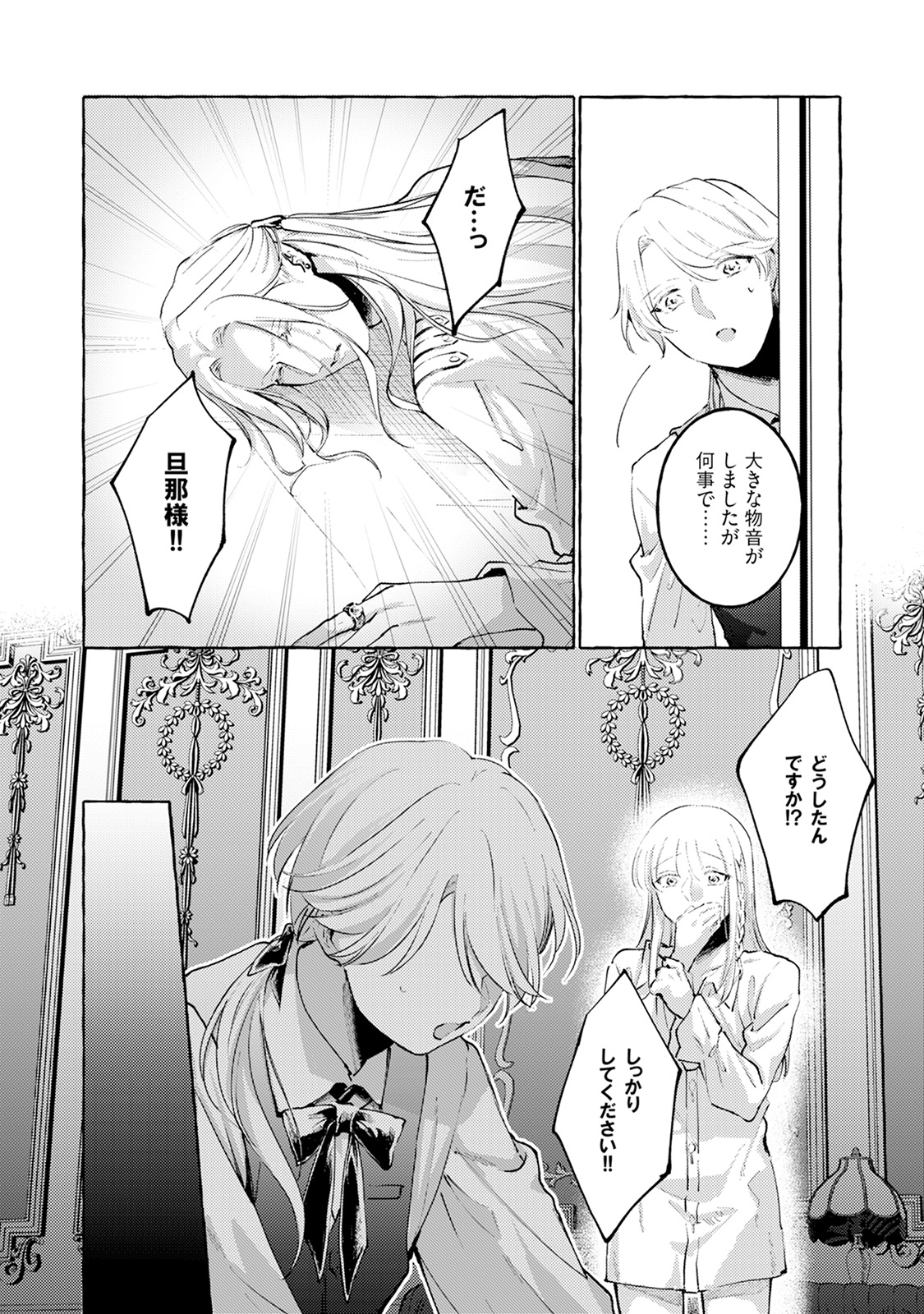 異世界転生したら旦那様に濃厚吸血されて夜も眠れない - raw - 第3話 - https://jppp.mangajikan.cc/jppp/05310822/qczrcy2s1yy.jpeg