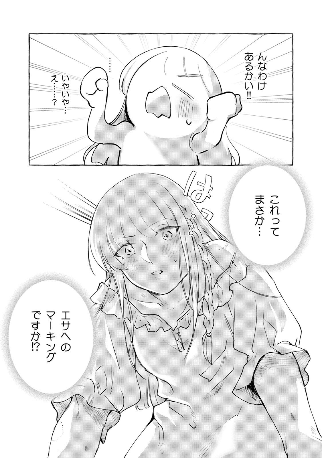 異世界転生したら旦那様に濃厚吸血されて夜も眠れない - raw - 第3話 - https://jppp.mangajikan.cc/jppp/05310822/sle3uj1tchl.jpeg