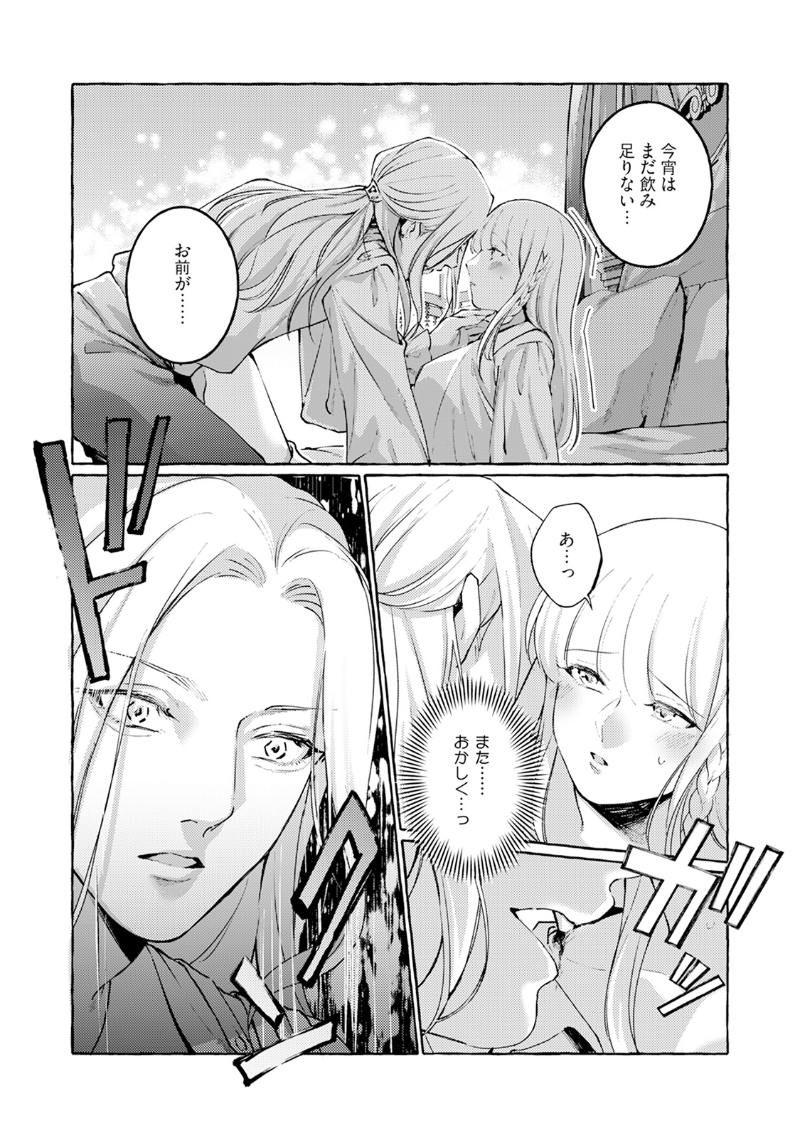 異世界転生したら旦那様に濃厚吸血されて夜も眠れない - raw - 第3話 - https://jppp.mangajikan.cc/jppp/05310822/snygvmpudpl.jpeg