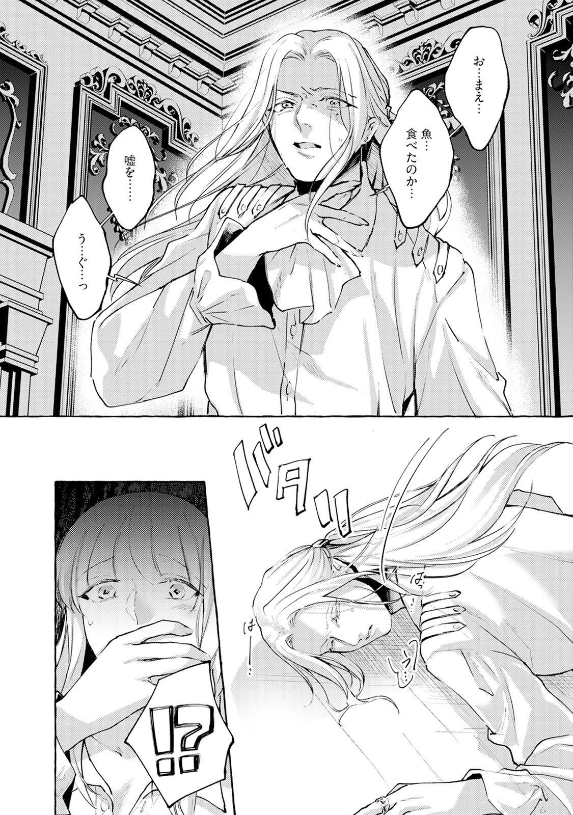 異世界転生したら旦那様に濃厚吸血されて夜も眠れない - raw - 第3話 - https://jppp.mangajikan.cc/jppp/05310822/stjiax1uwzn.jpeg