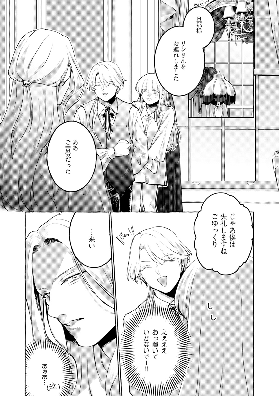 異世界転生したら旦那様に濃厚吸血されて夜も眠れない - raw - 第3話 - https://jppp.mangajikan.cc/jppp/05310822/uutd21oh3r0.jpeg