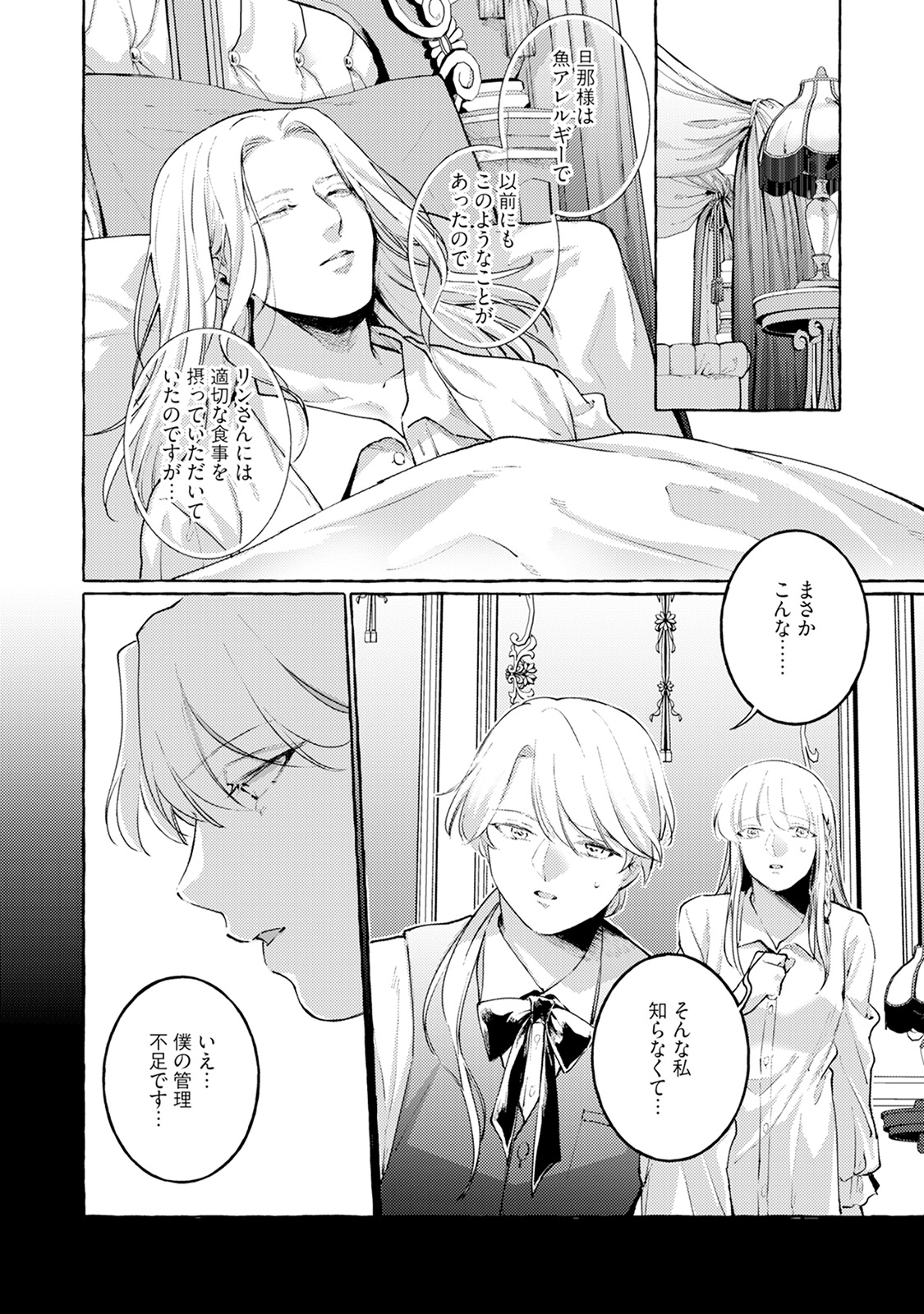 異世界転生したら旦那様に濃厚吸血されて夜も眠れない - raw - 第3話 - https://jppp.mangajikan.cc/jppp/05310822/w2l3jl4cmp3.jpeg