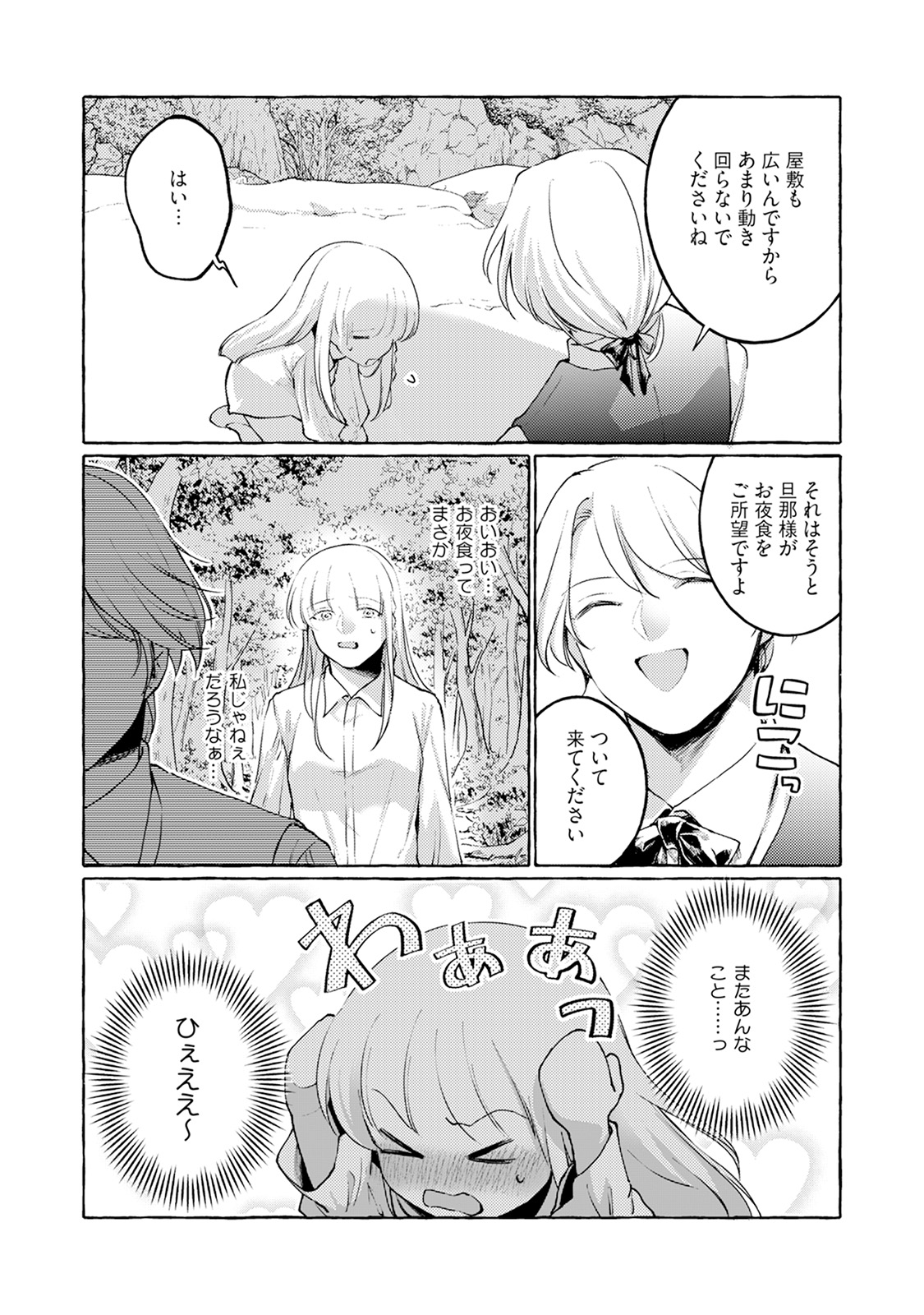 異世界転生したら旦那様に濃厚吸血されて夜も眠れない - raw - 第3話 - https://jppp.mangajikan.cc/jppp/05310822/zg3us2yrag0.jpeg