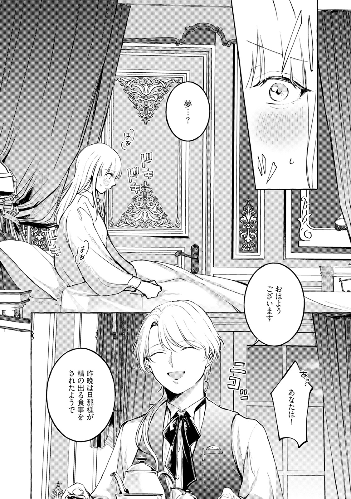異世界転生したら旦那様に濃厚吸血されて夜も眠れない - raw - 第1話 - https://jppp.mangajikan.cc/jppp/05310823/1dgpnui3i0f.jpeg