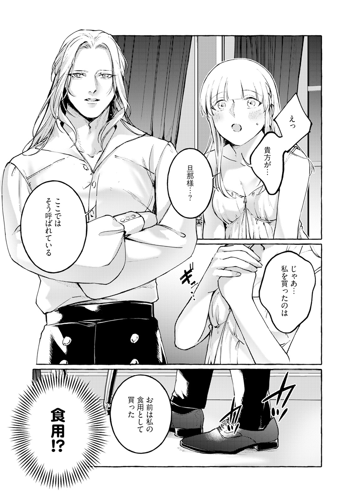 異世界転生したら旦那様に濃厚吸血されて夜も眠れない - raw - 第1話 - https://jppp.mangajikan.cc/jppp/05310823/5pdffhcxmc3.jpeg