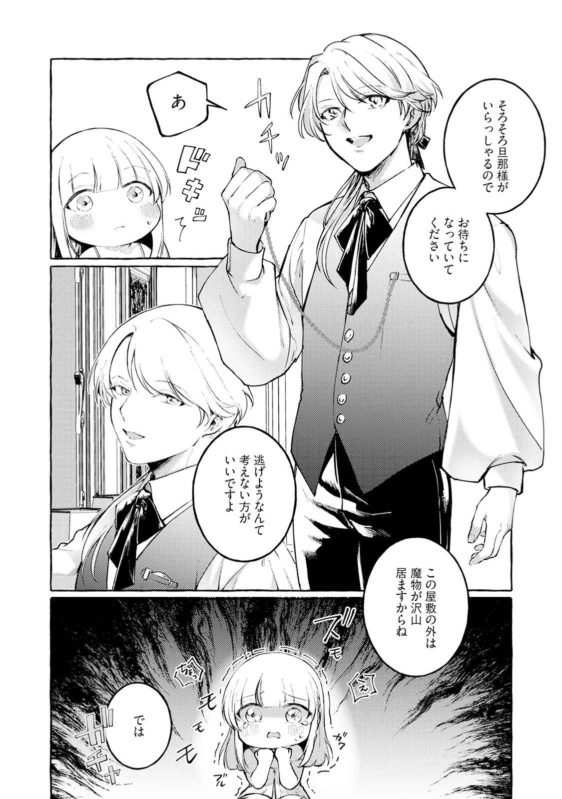 異世界転生したら旦那様に濃厚吸血されて夜も眠れない - raw - 第1話 - https://jppp.mangajikan.cc/jppp/05310823/cxzirmhully.jpeg