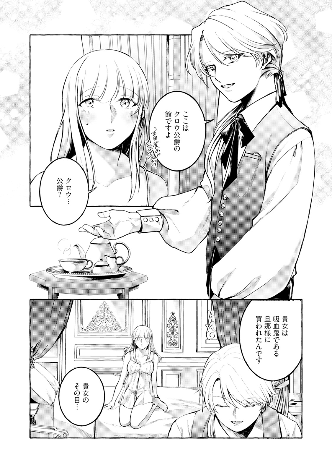 異世界転生したら旦那様に濃厚吸血されて夜も眠れない - raw - 第1話 - https://jppp.mangajikan.cc/jppp/05310823/defoxr4xzq1.jpeg