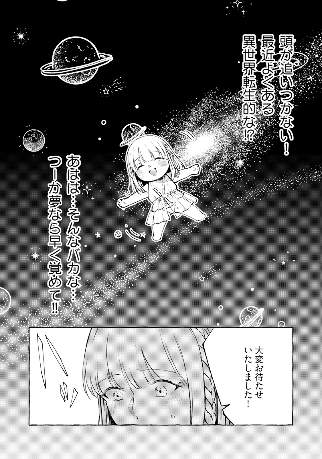 異世界転生したら旦那様に濃厚吸血されて夜も眠れない - raw - 第1話 - https://jppp.mangajikan.cc/jppp/05310823/eb5ifyzq5gd.jpeg