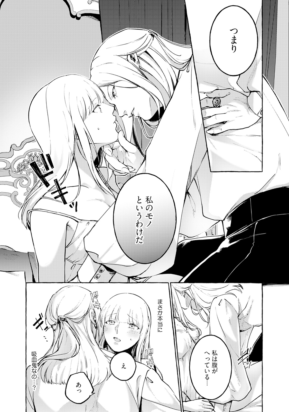 異世界転生したら旦那様に濃厚吸血されて夜も眠れない - raw - 第1話 - https://jppp.mangajikan.cc/jppp/05310823/juojqxrcee1.jpeg