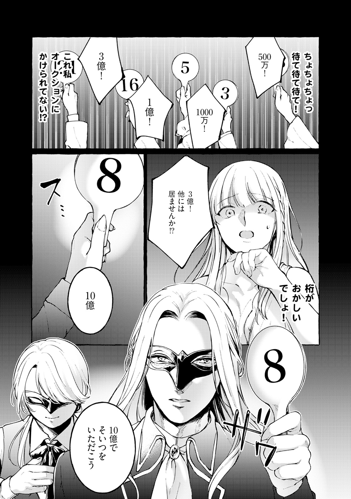 異世界転生したら旦那様に濃厚吸血されて夜も眠れない - raw - 第1話 - https://jppp.mangajikan.cc/jppp/05310823/ksjybbwgxhe.jpeg