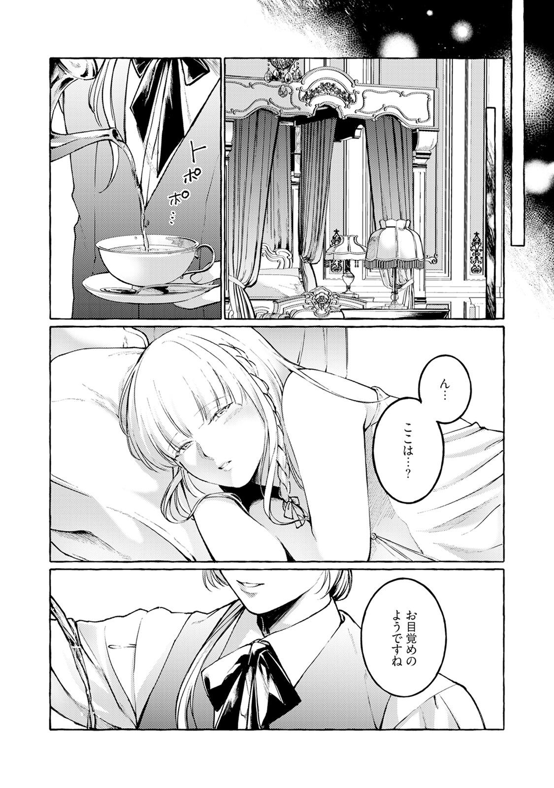 異世界転生したら旦那様に濃厚吸血されて夜も眠れない - raw - 第1話 - https://jppp.mangajikan.cc/jppp/05310823/lpl3aqmc1hu.jpeg