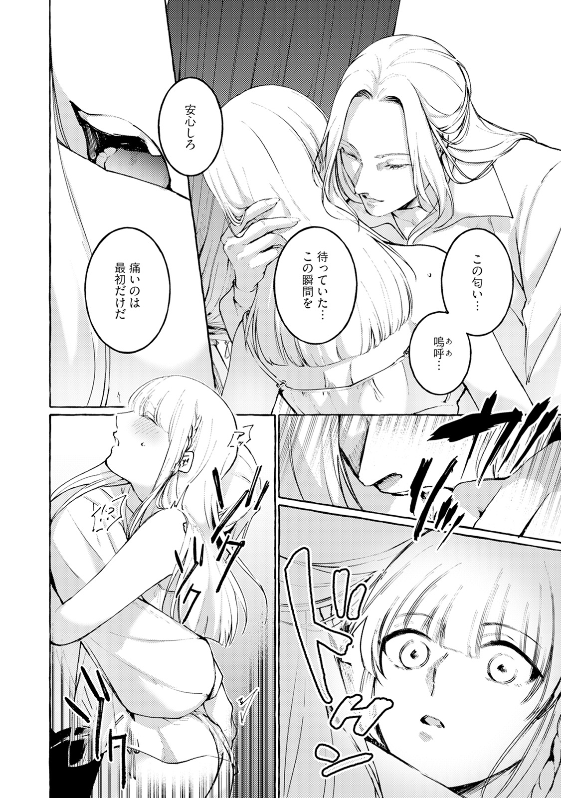 異世界転生したら旦那様に濃厚吸血されて夜も眠れない - raw - 第1話 - https://jppp.mangajikan.cc/jppp/05310823/n1qfq3ryibp.jpeg