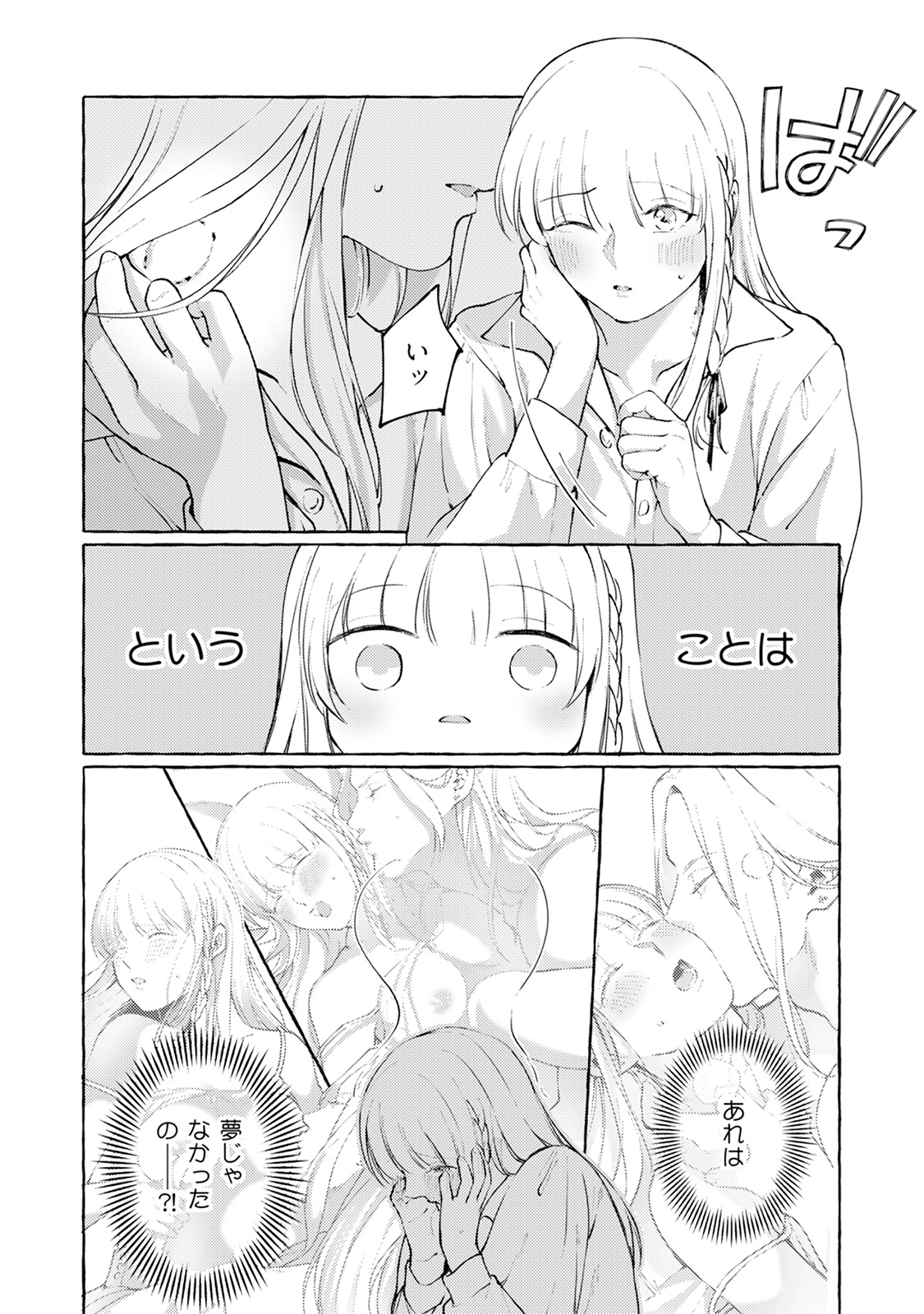 異世界転生したら旦那様に濃厚吸血されて夜も眠れない - raw - 第1話 - https://jppp.mangajikan.cc/jppp/05310823/o1kq44wfkks.jpeg