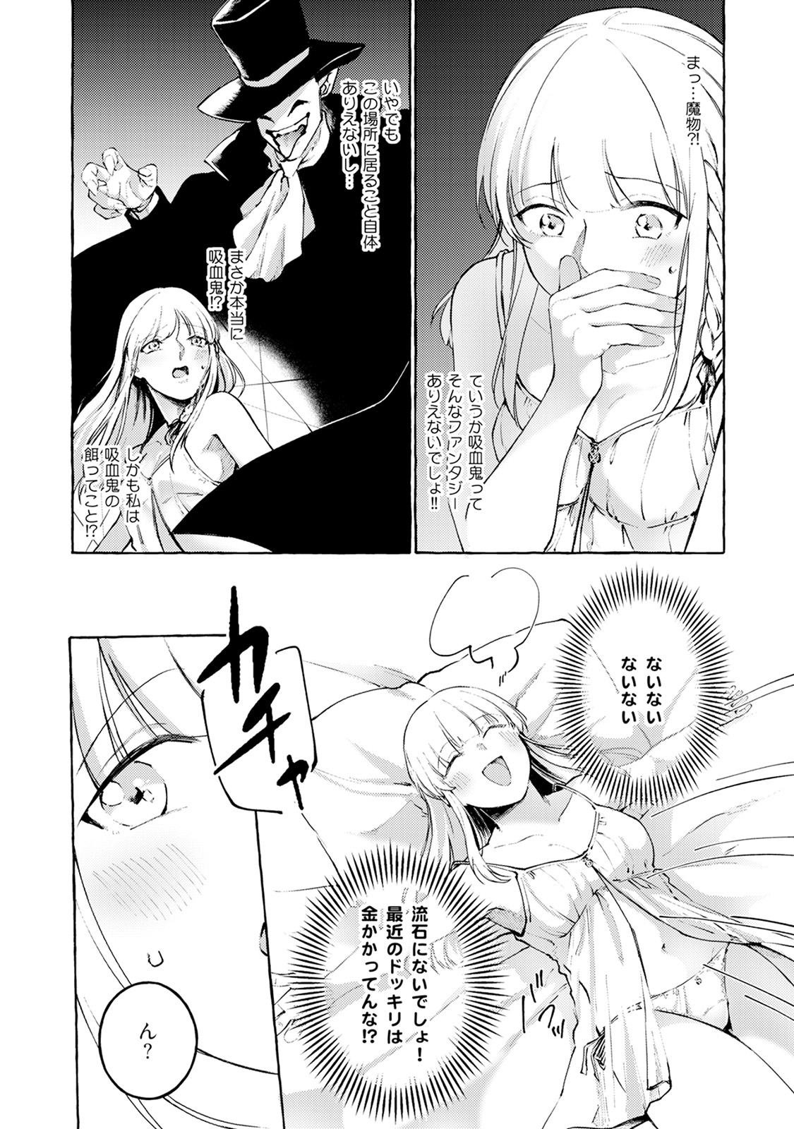異世界転生したら旦那様に濃厚吸血されて夜も眠れない - raw - 第1話 - https://jppp.mangajikan.cc/jppp/05310823/osdbkpy5rlk.jpeg
