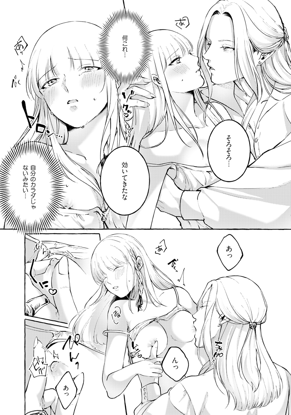 異世界転生したら旦那様に濃厚吸血されて夜も眠れない - raw - 第1話 - https://jppp.mangajikan.cc/jppp/05310823/qstrl3mkexb.jpeg