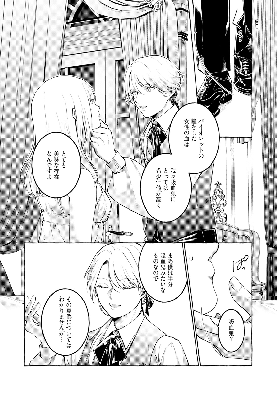 異世界転生したら旦那様に濃厚吸血されて夜も眠れない - raw - 第1話 - https://jppp.mangajikan.cc/jppp/05310823/u40b5uurkdt.jpeg