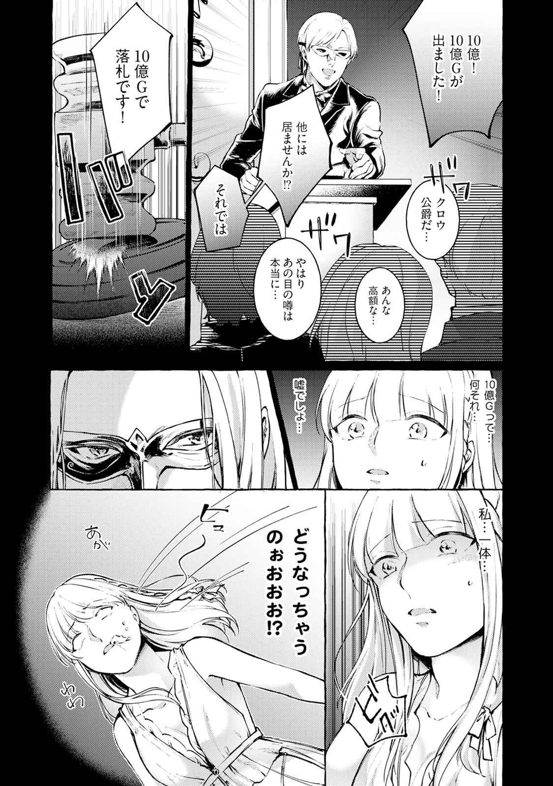 異世界転生したら旦那様に濃厚吸血されて夜も眠れない - raw - 第1話 - https://jppp.mangajikan.cc/jppp/05310823/utijmuldbbc.jpeg