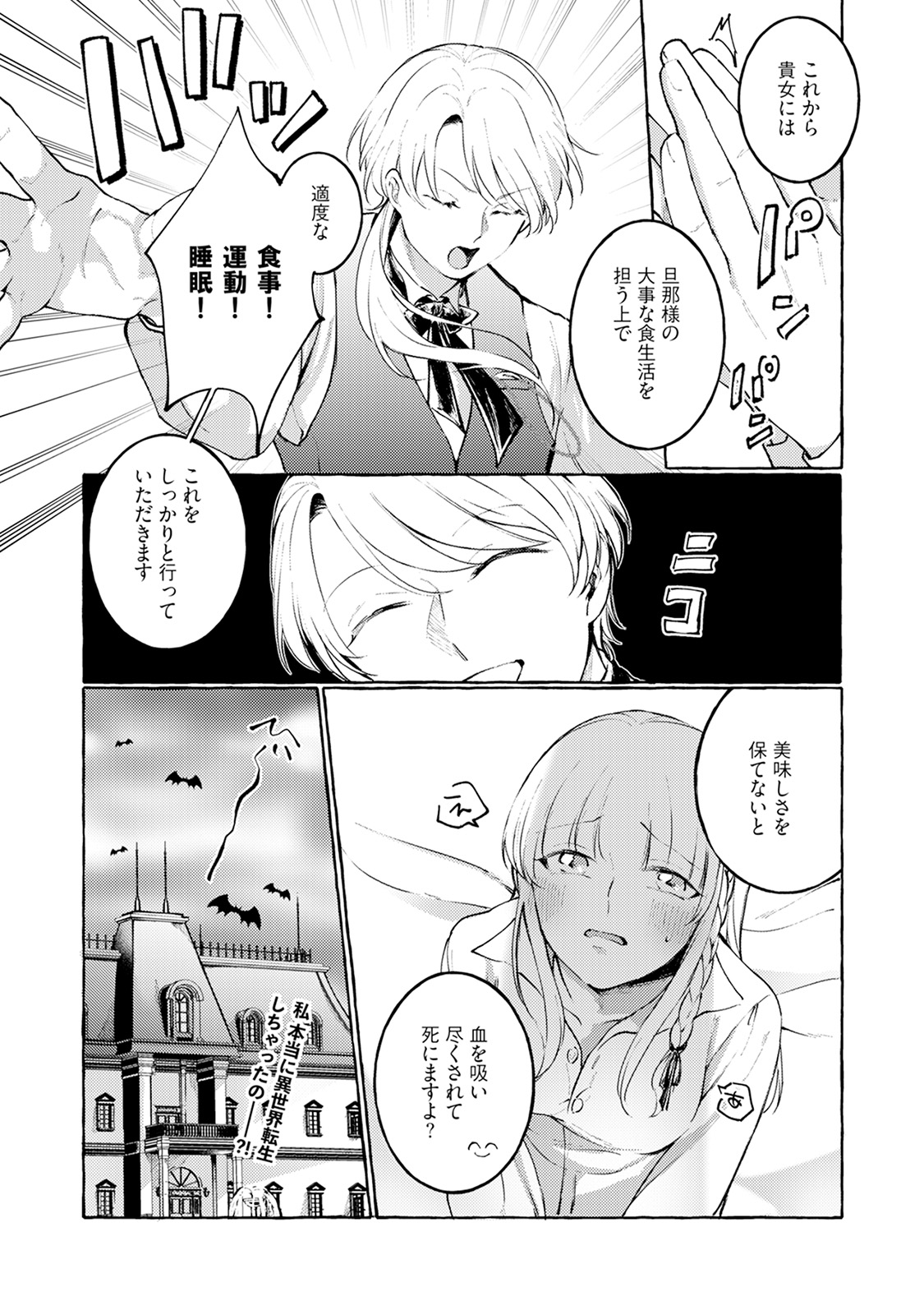 異世界転生したら旦那様に濃厚吸血されて夜も眠れない - raw - 第1話 - https://jppp.mangajikan.cc/jppp/05310823/wqpulgji2hm.jpeg