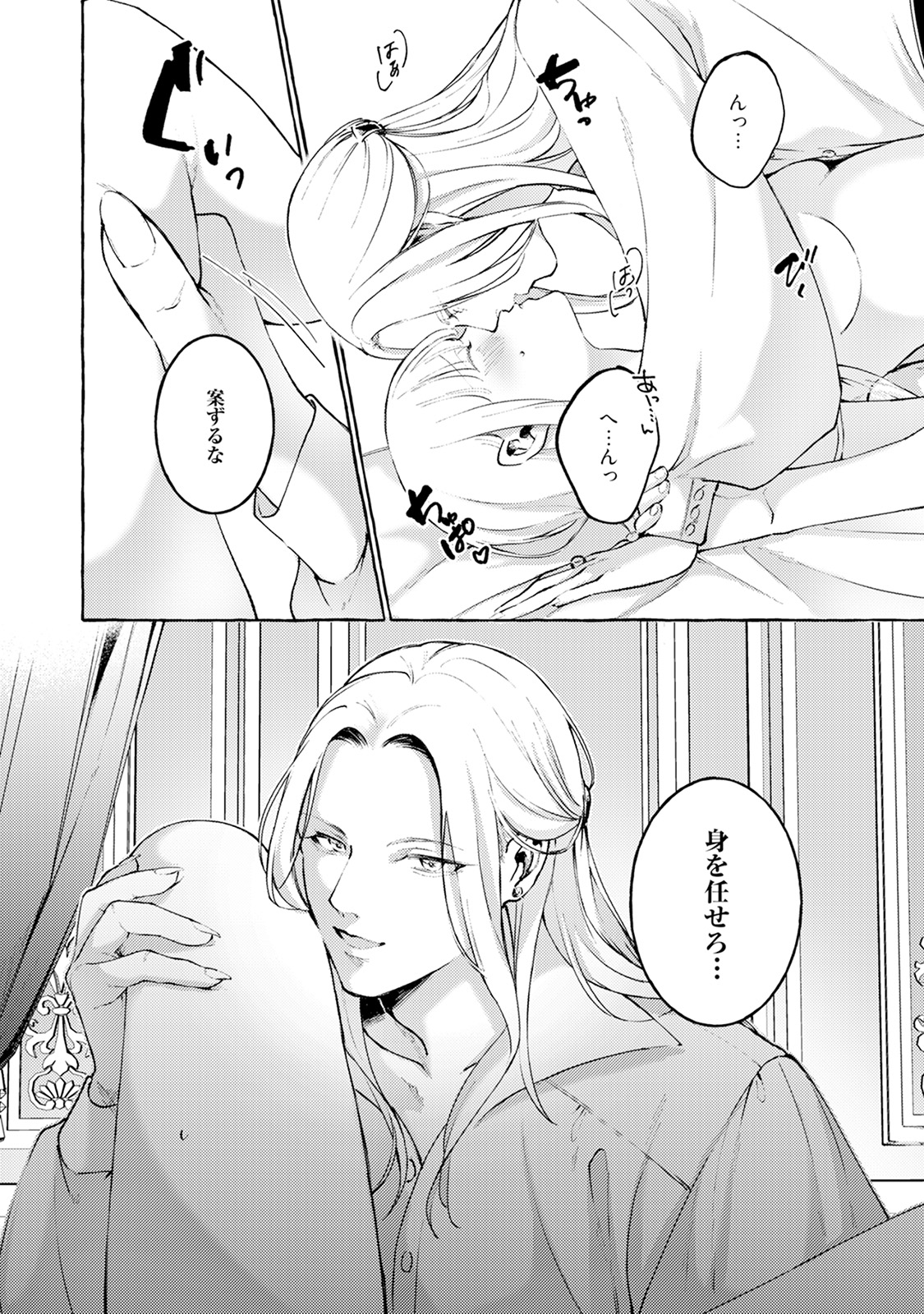 異世界転生したら旦那様に濃厚吸血されて夜も眠れない - raw - 第1話 - https://jppp.mangajikan.cc/jppp/05310823/zhr5m3kgejc.jpeg