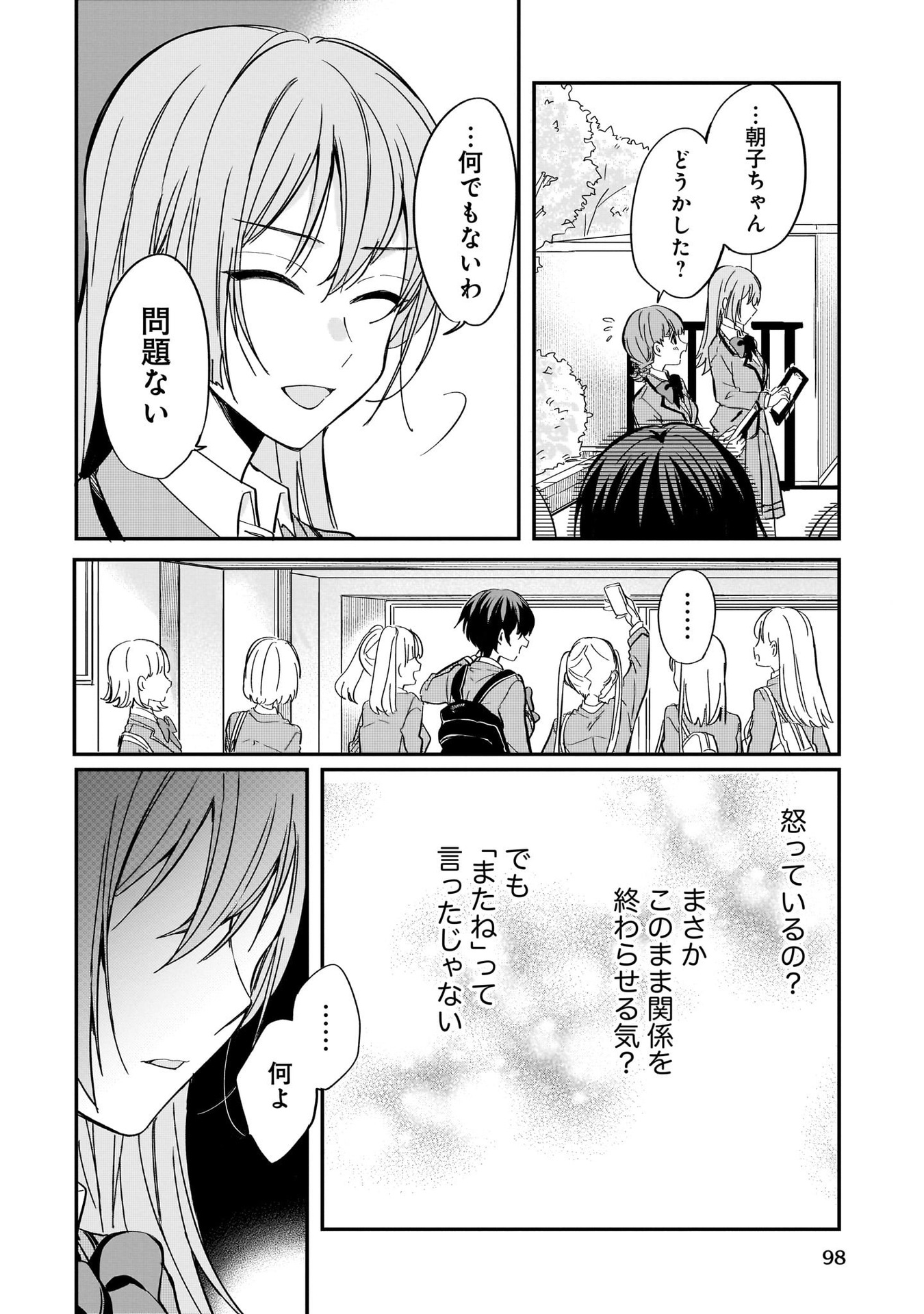 恋に恋するコイビト関係 第4話 - Page 6