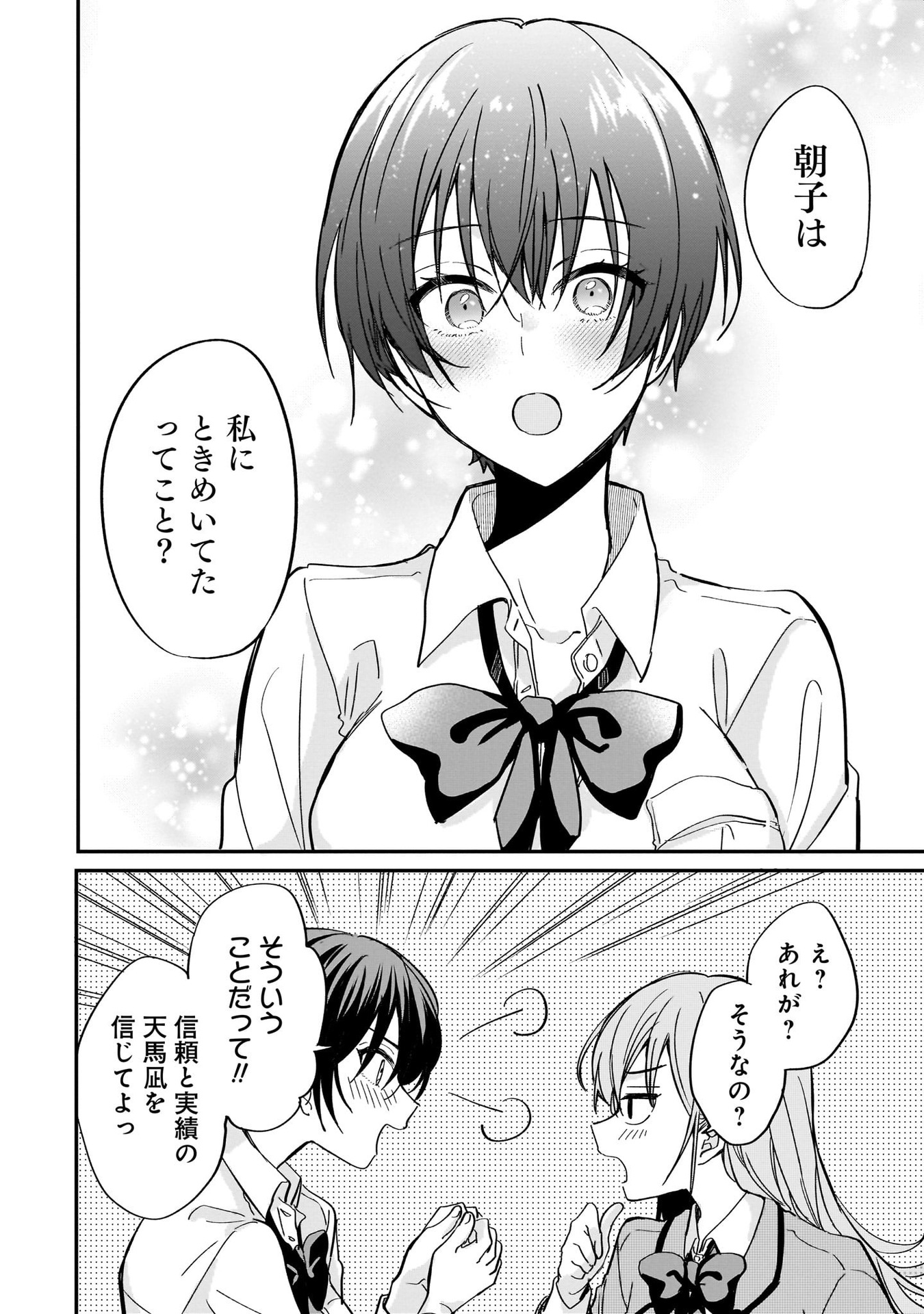 恋に恋するコイビト関係 第4話 - Page 16