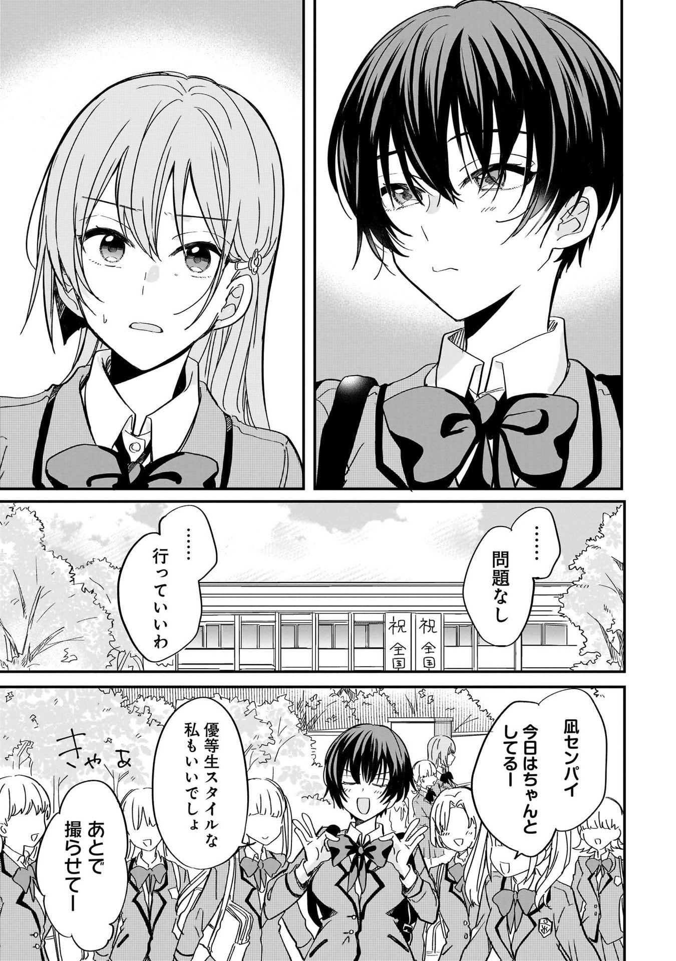 恋に恋するコイビト関係 第4話 - Page 5