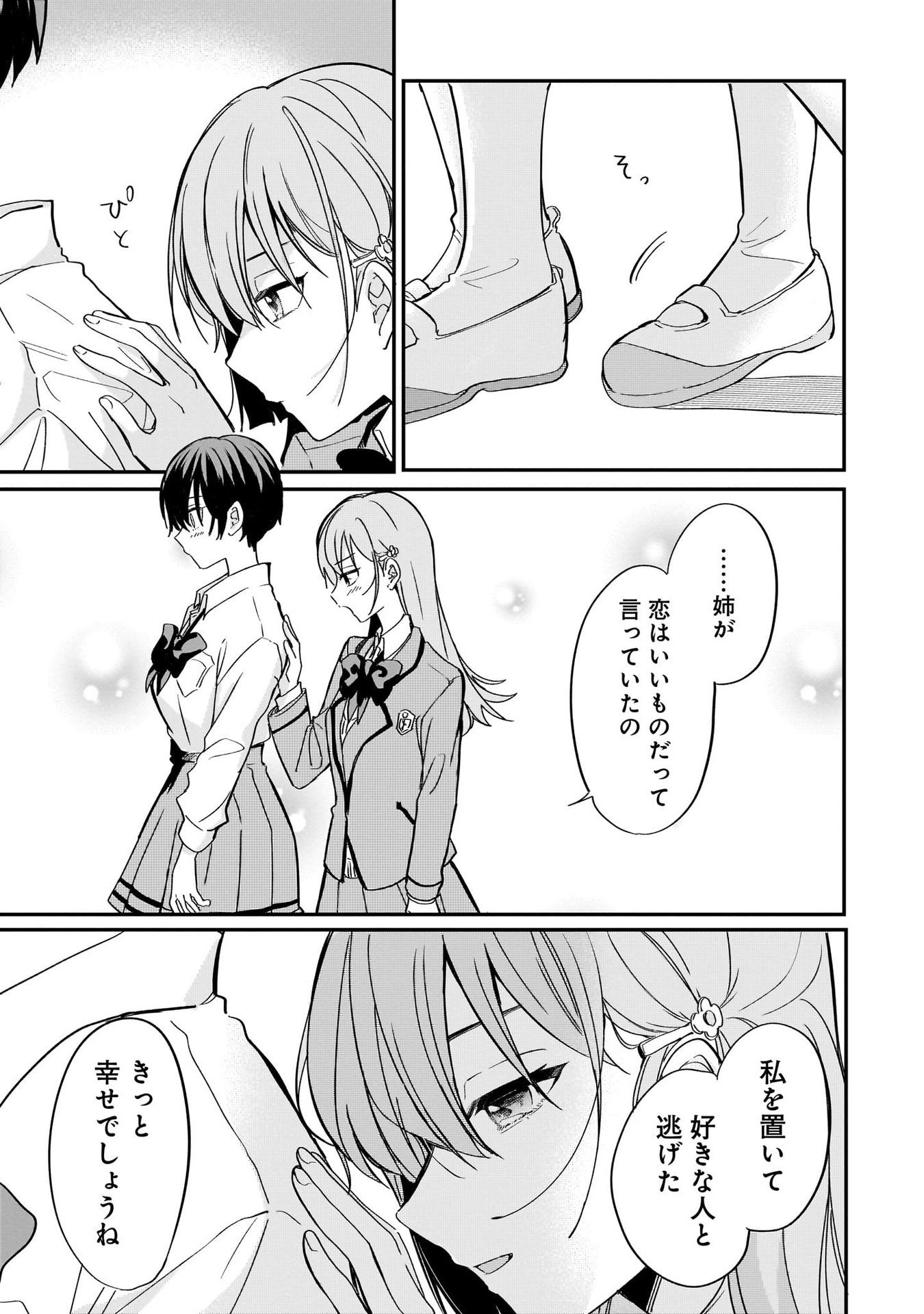 恋に恋するコイビト関係 第4話 - Page 19
