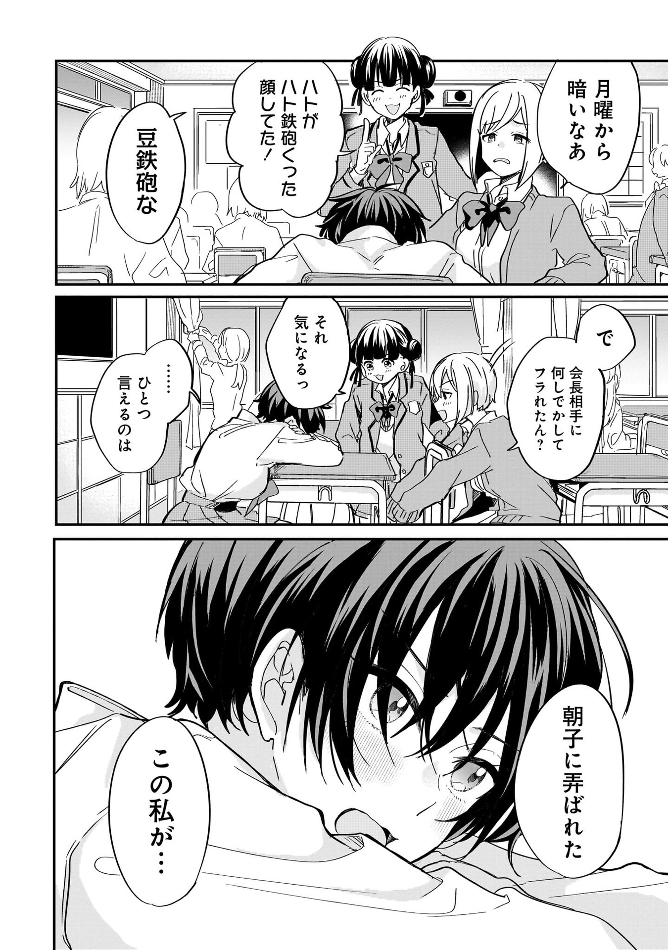 恋に恋するコイビト関係 第4話 - Page 8