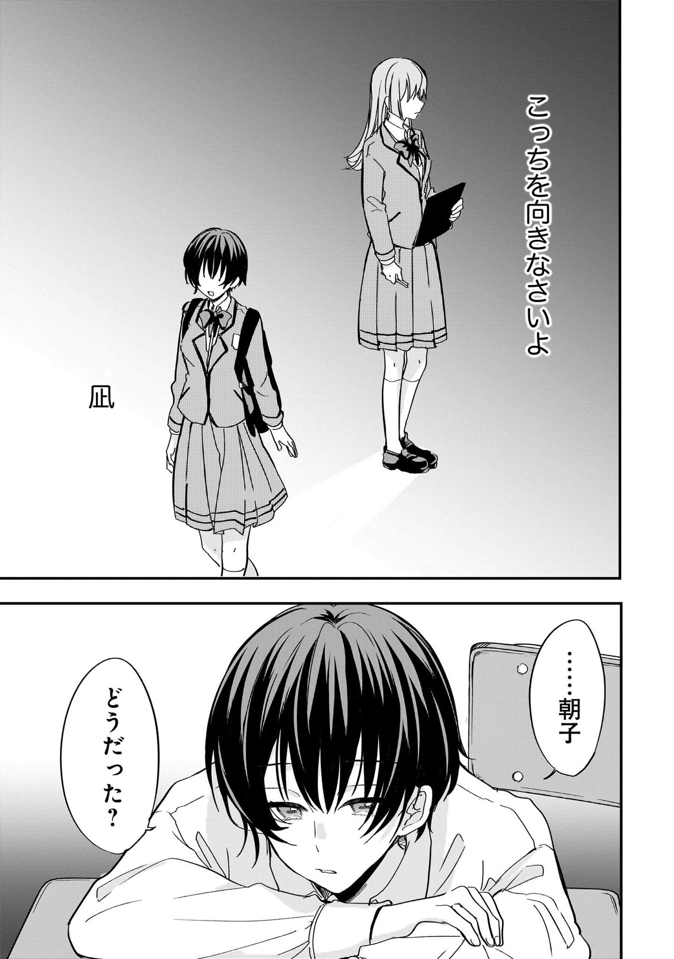 恋に恋するコイビト関係 第4話 - Page 7
