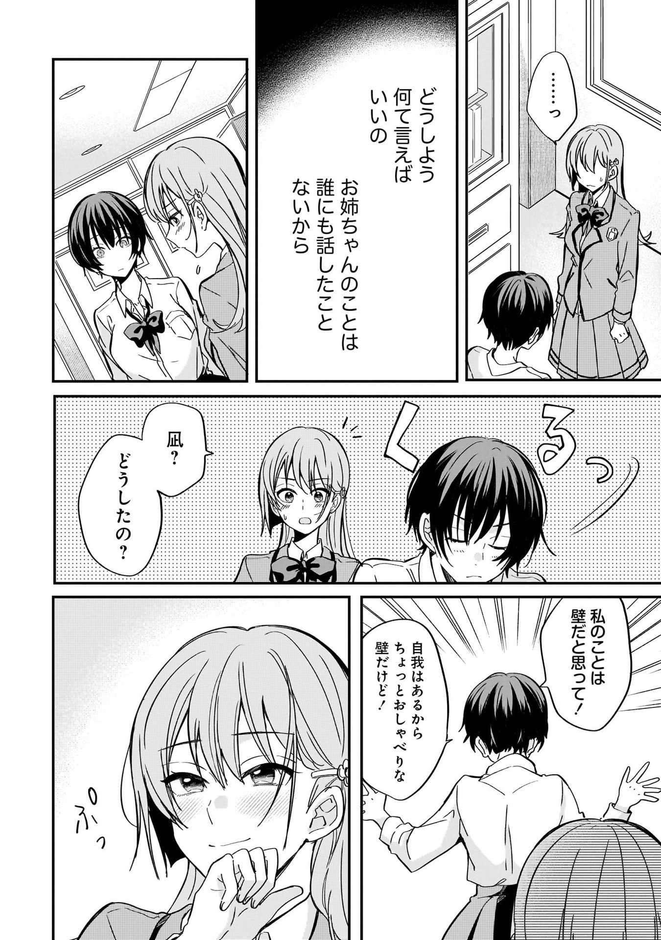 恋に恋するコイビト関係 第4話 - Page 18