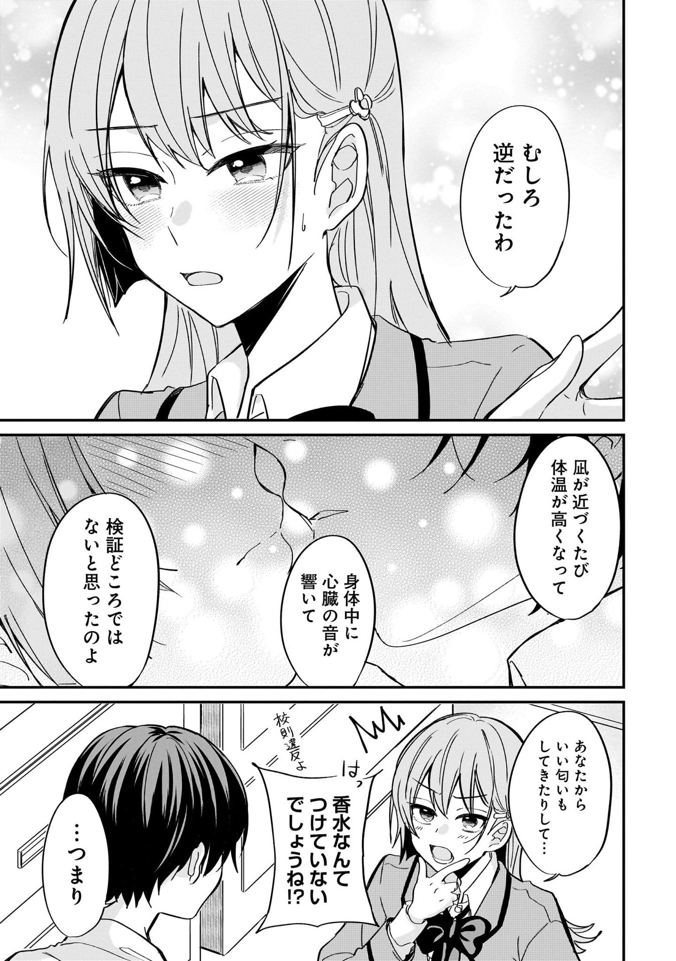 恋に恋するコイビト関係 第4話 - Page 15