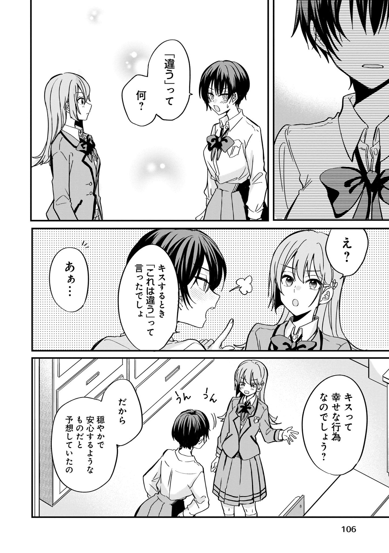 恋に恋するコイビト関係 第4話 - Page 14