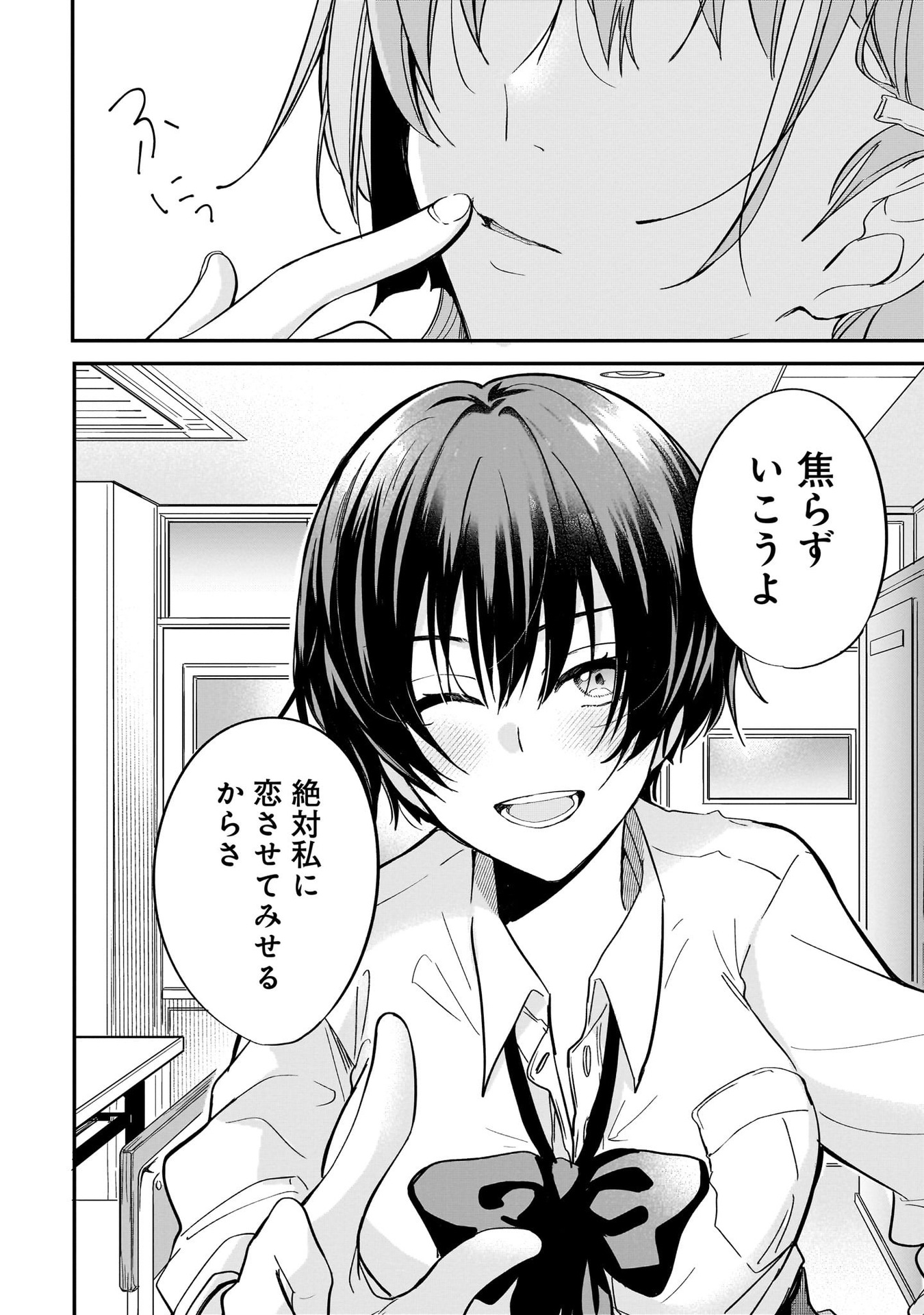 恋に恋するコイビト関係 第4話 - Page 22