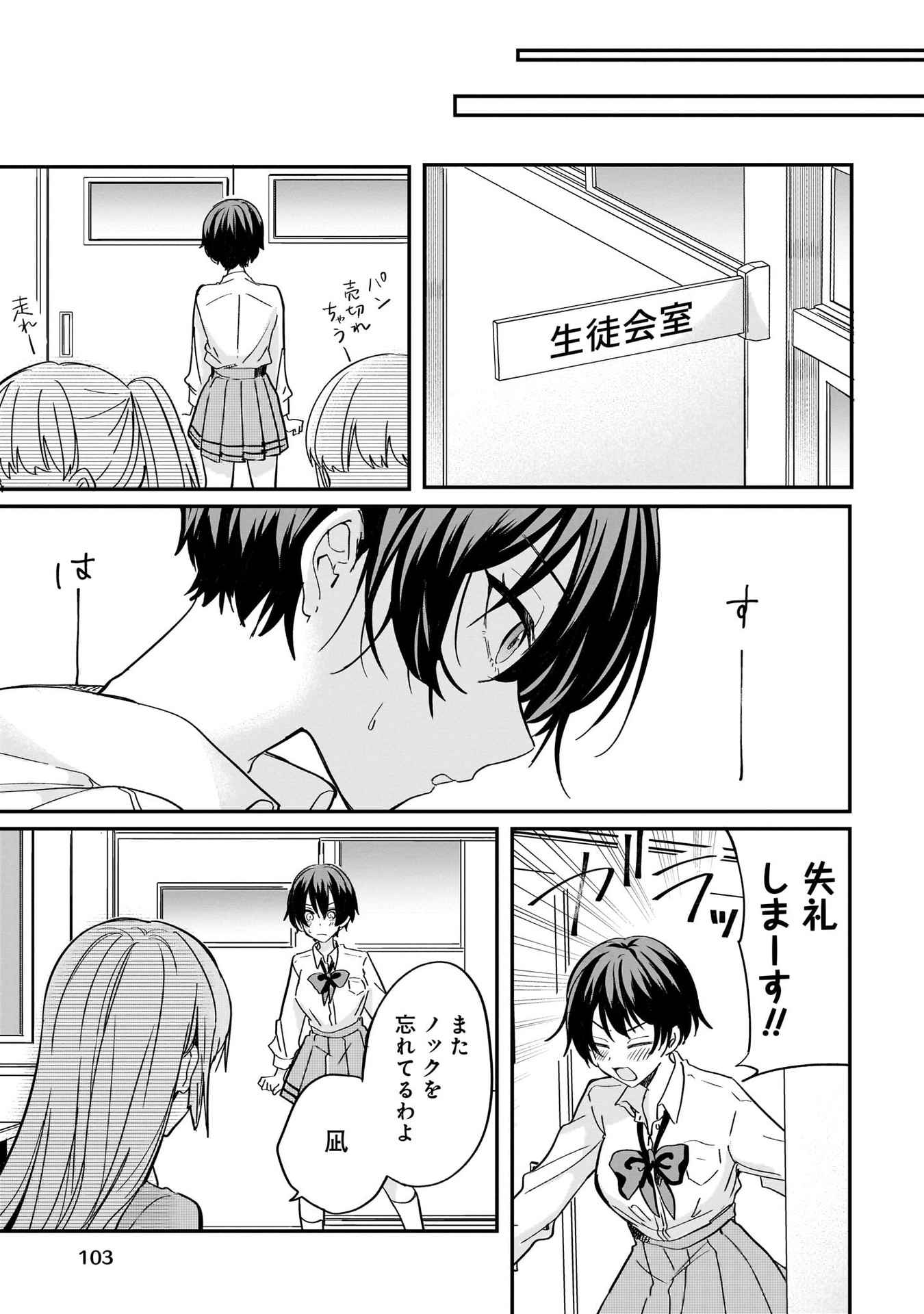 恋に恋するコイビト関係 第4話 - Page 11