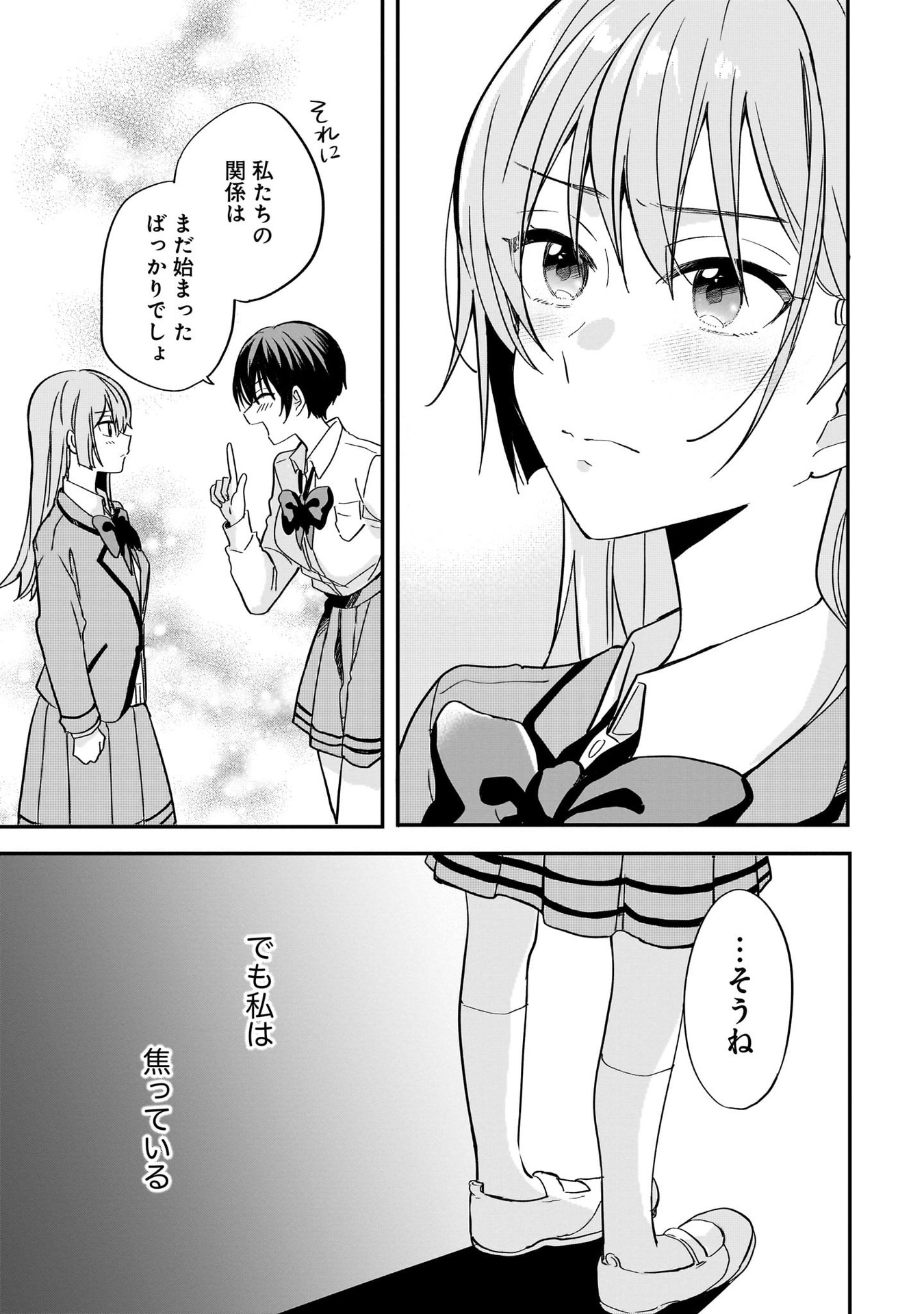 恋に恋するコイビト関係 第4話 - Page 23