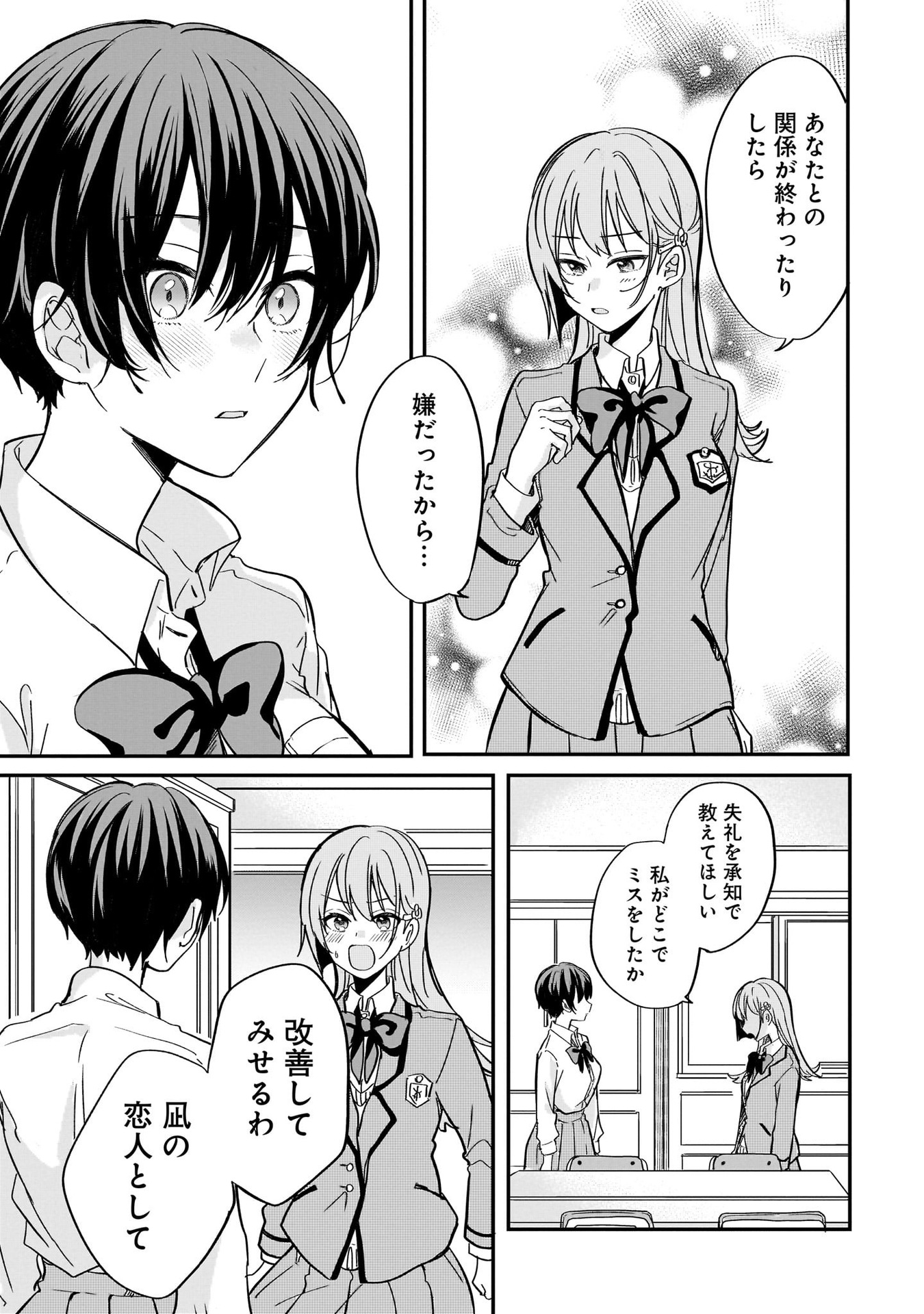 恋に恋するコイビト関係 第4話 - Page 13