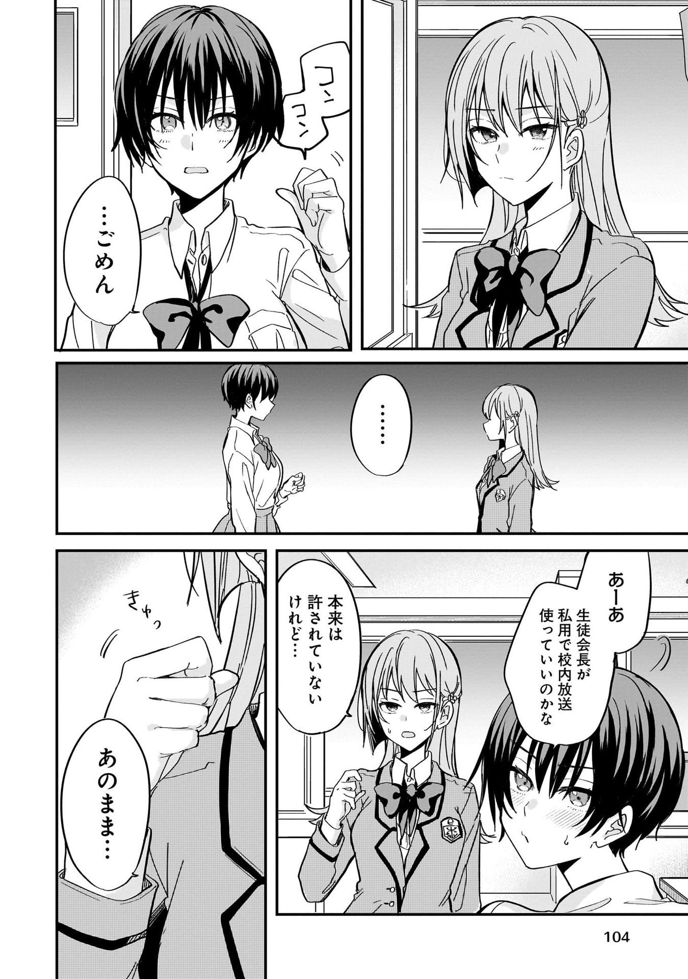 恋に恋するコイビト関係 第4話 - Page 12