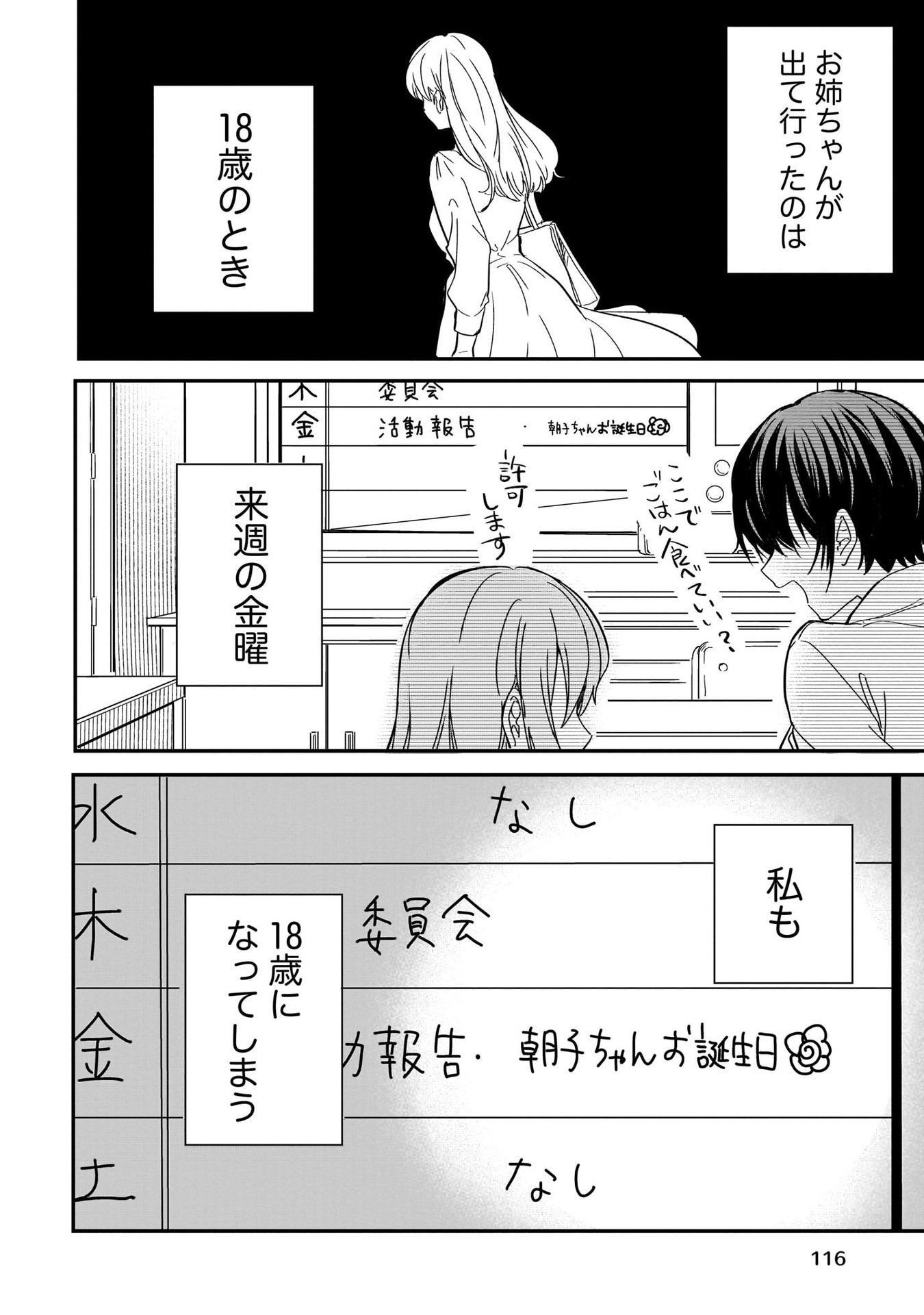 恋に恋するコイビト関係 第4話 - Page 24
