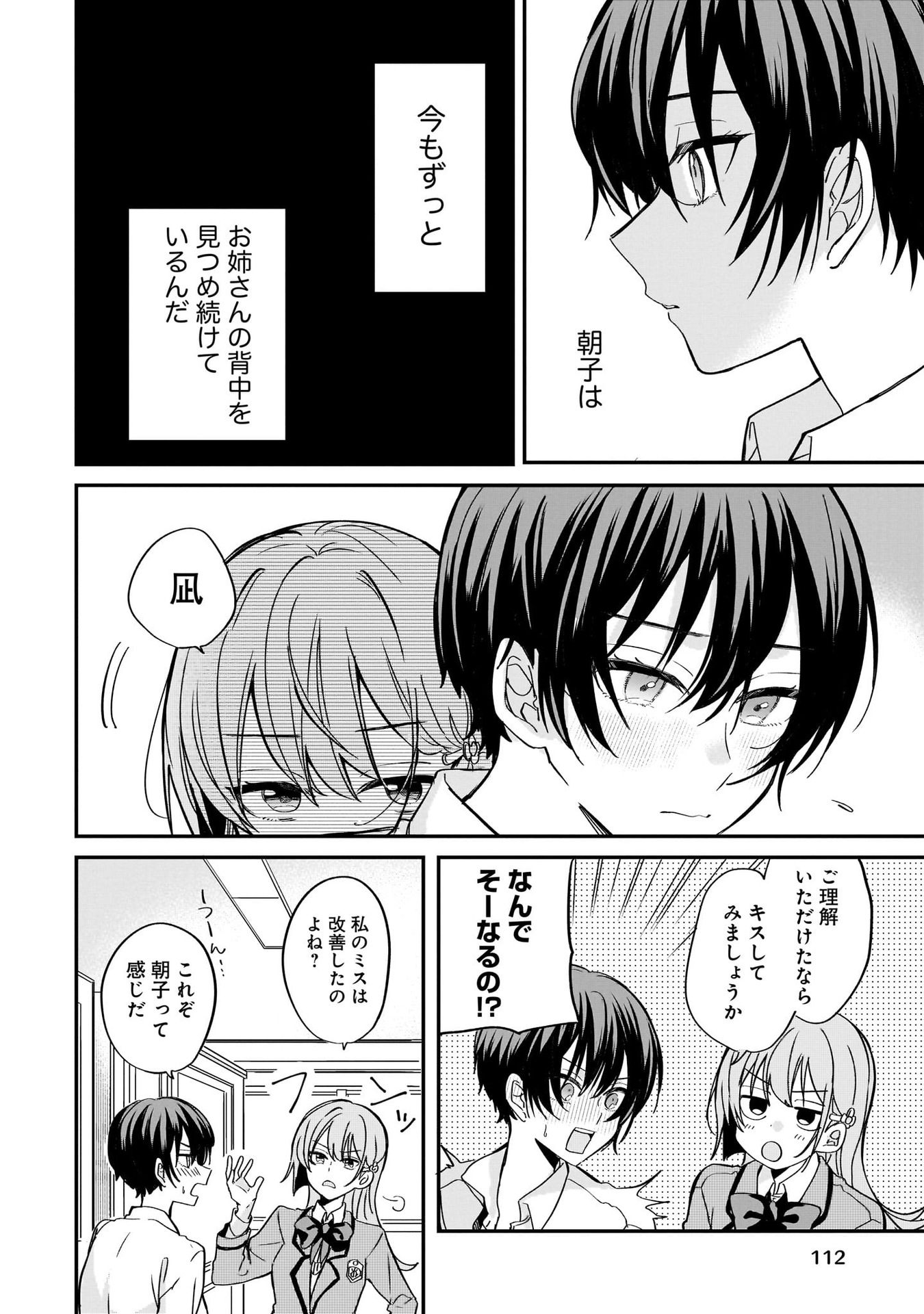 恋に恋するコイビト関係 第4話 - Page 20