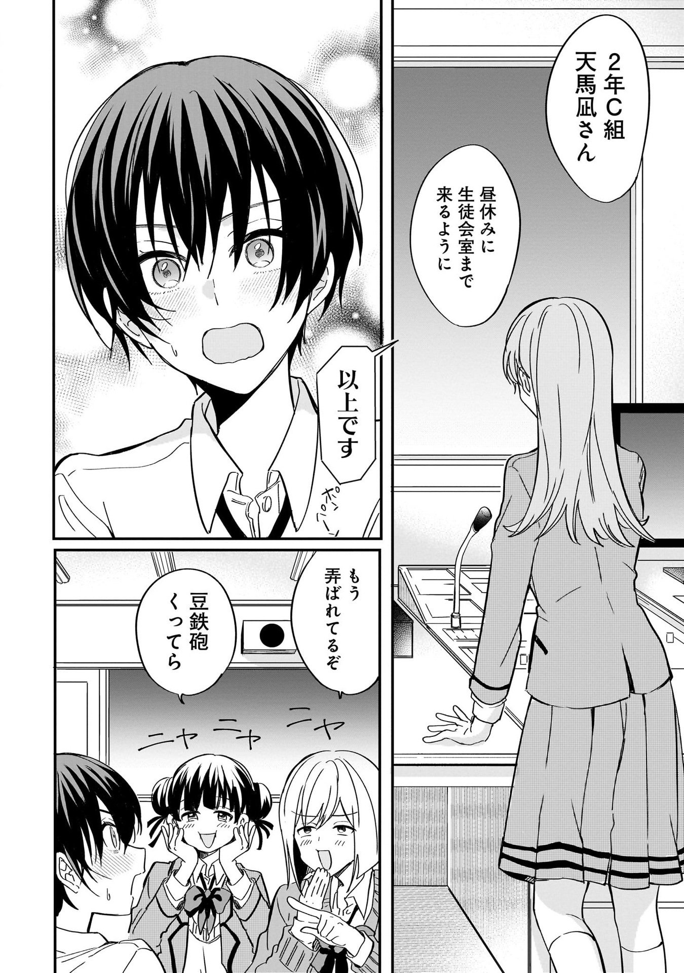 恋に恋するコイビト関係 第4話 - Page 10