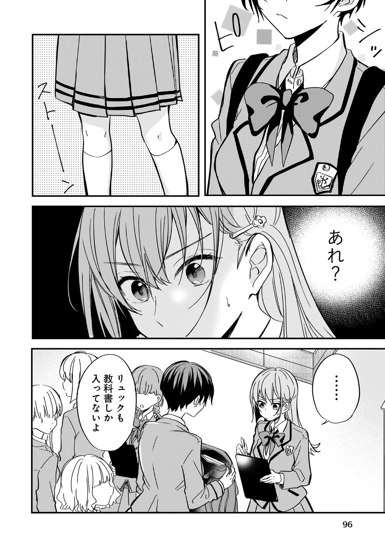恋に恋するコイビト関係 第4話 - Page 4