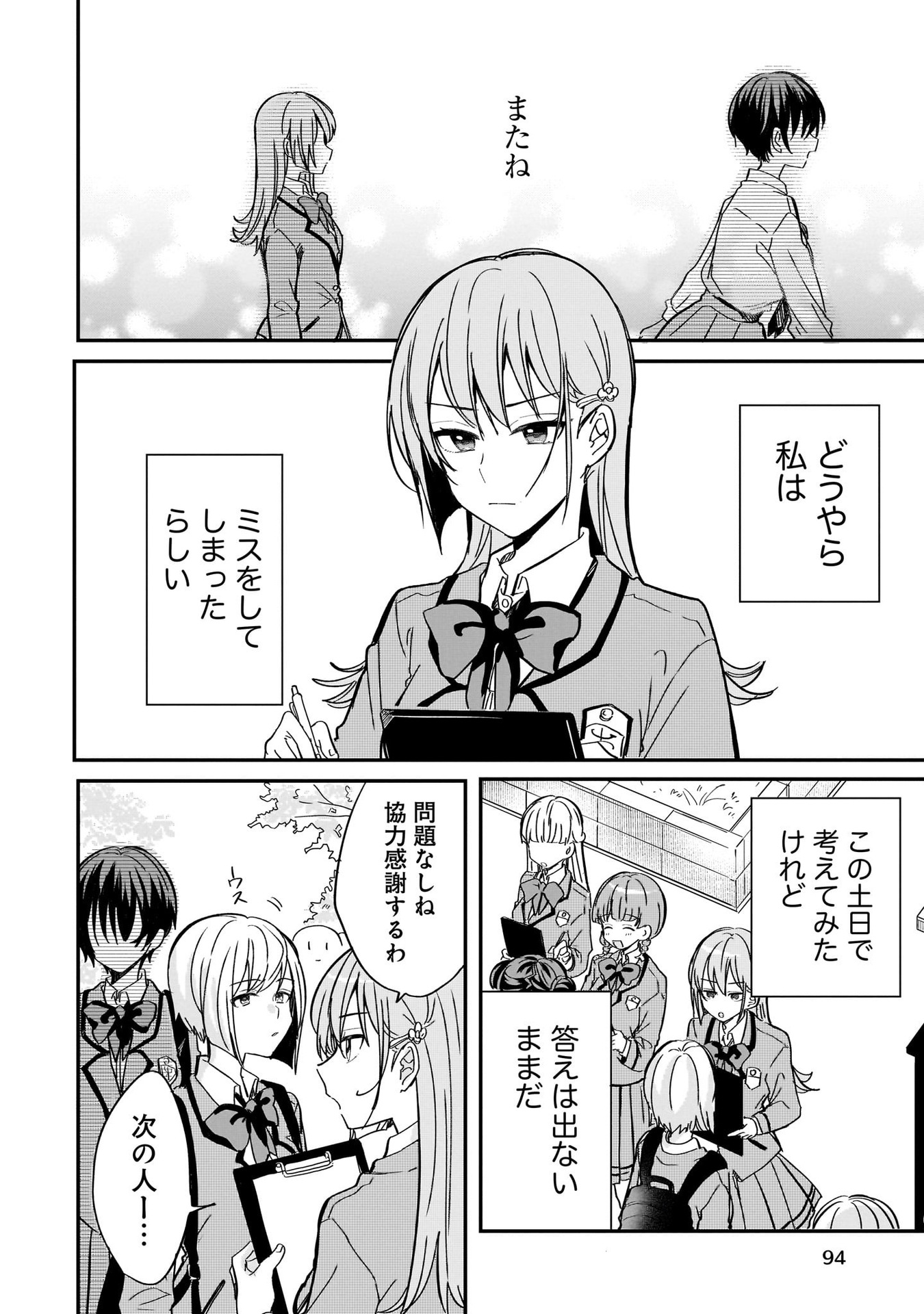 恋に恋するコイビト関係 第4話 - Page 2