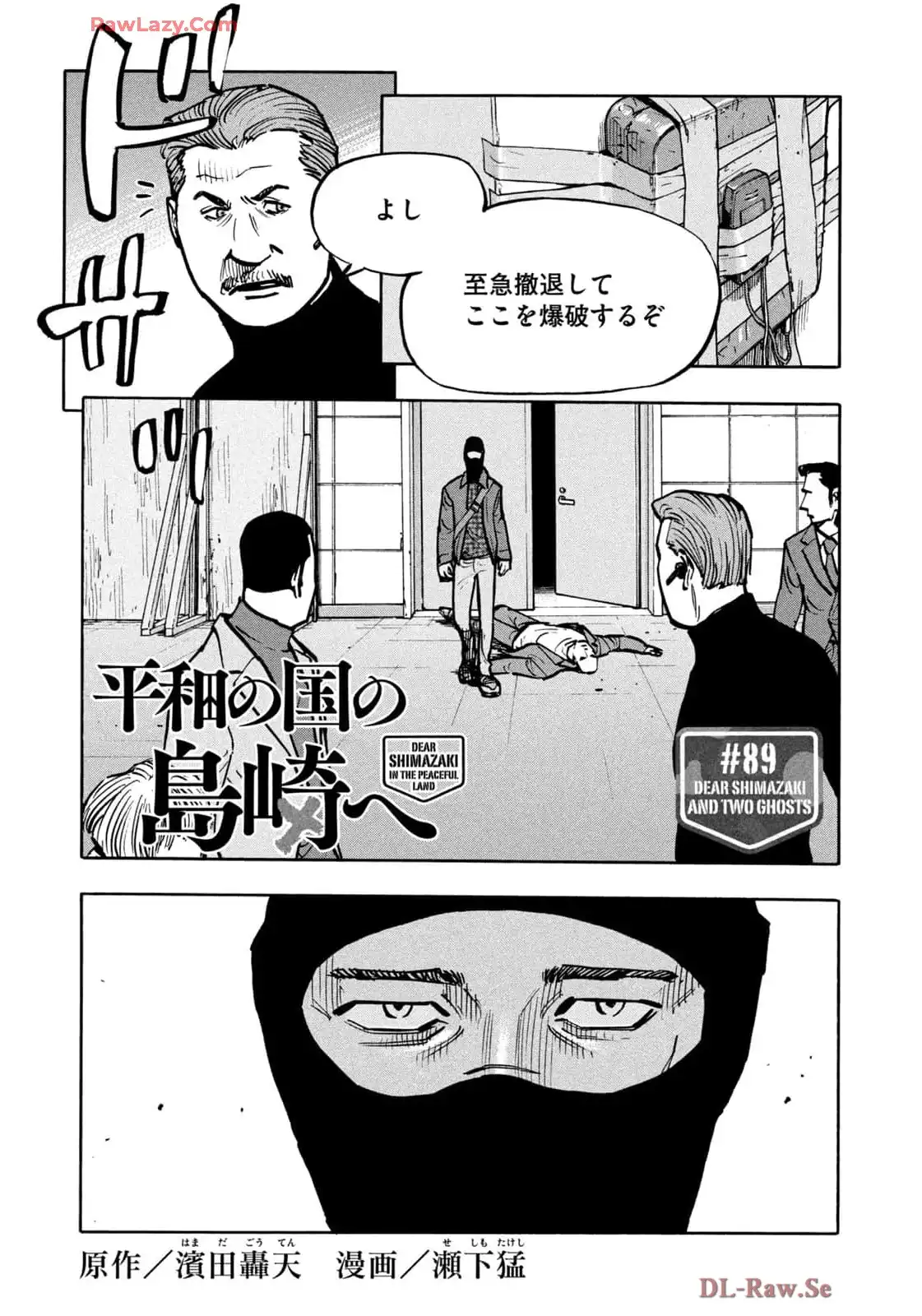 平和の国の島崎へ - raw - 第89話 - https://jppp.mangajikan.cc/jppp/05311825/wpyr2oospfc.webp