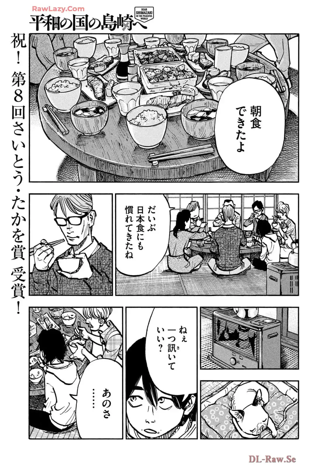 平和の国の島崎へ - raw - 第90話 - https://jppp.mangajikan.cc/jppp/05311826/iiwr5m5xtd2.webp