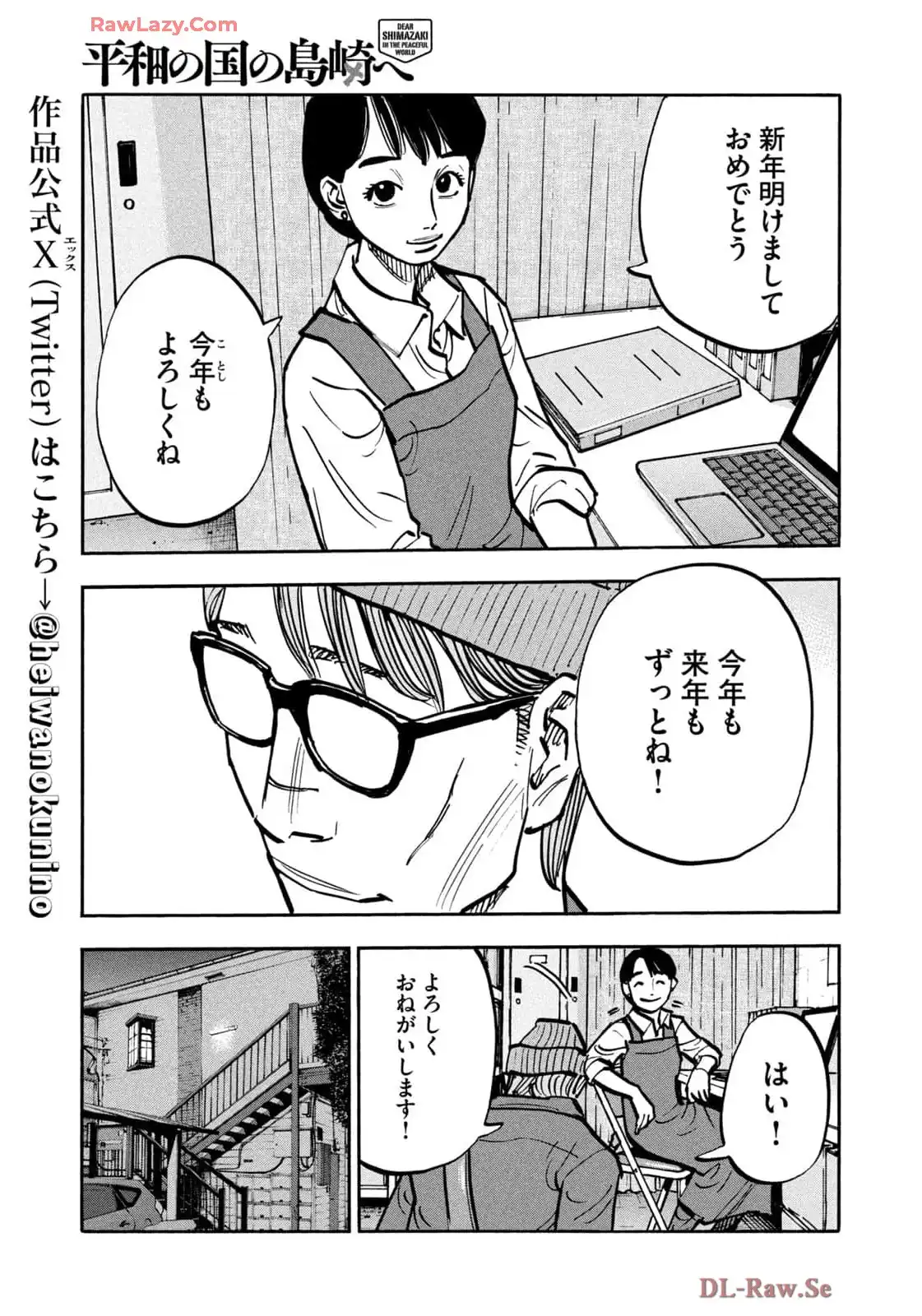 平和の国の島崎へ - raw - 第90話 - https://jppp.mangajikan.cc/jppp/05311826/t52clzjzweu.webp